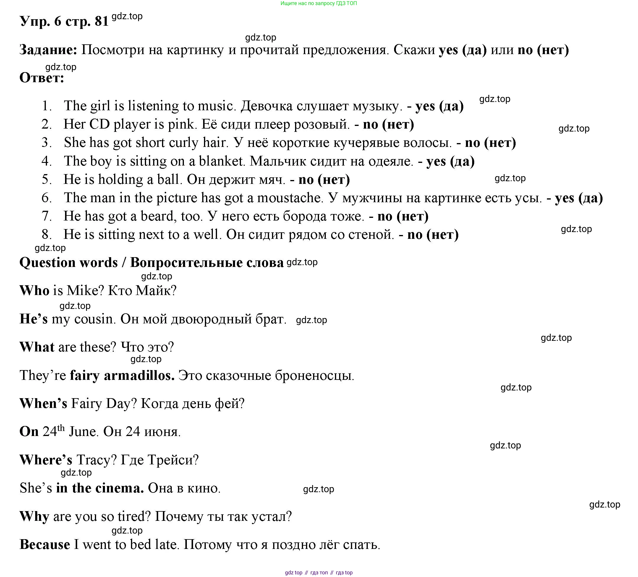 ГДЗ Английский язык (english), 4 класс Учебник (Student's book), авторы: Баранова Ксения Михайловна (Baranova Ksenia), Дули Дженни (Dooley Jenny), Копылова Виктория Викторовна (Kopylova Victoria), Мильруд Радислав Петрович (Millrood Radislav), Эванс Вирджиния (Evans Virginia), издательство Просвещение, Москва, 2023, розового цвета, Часть ( Part) 2, страница 81, номер 6, Решение