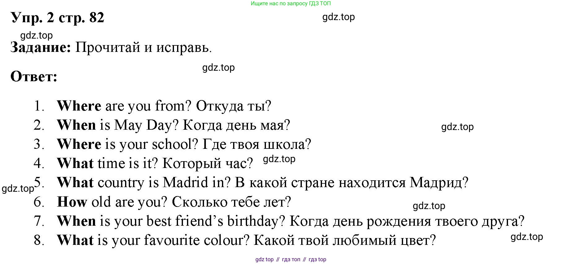 ГДЗ Английский язык (english), 4 класс Учебник (Student's book), авторы: Баранова Ксения Михайловна (Baranova Ksenia), Дули Дженни (Dooley Jenny), Копылова Виктория Викторовна (Kopylova Victoria), Мильруд Радислав Петрович (Millrood Radislav), Эванс Вирджиния (Evans Virginia), издательство Просвещение, Москва, 2023, розового цвета, Часть ( Part) 2, страница 82, номер 2, Решение