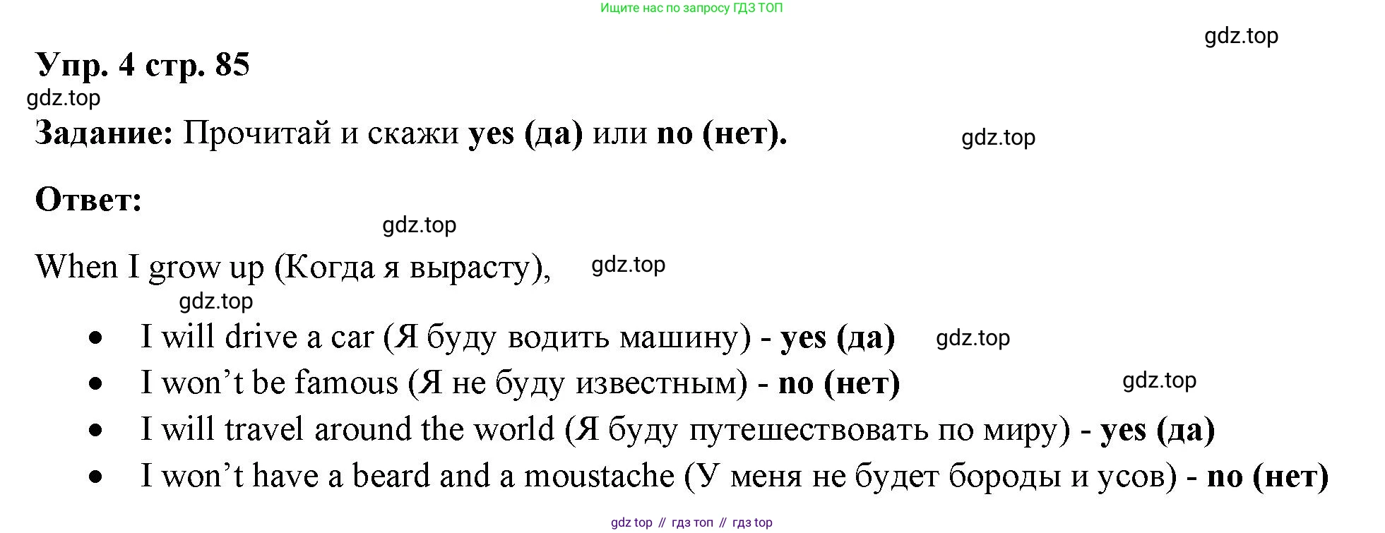 ГДЗ Английский язык (english), 4 класс Учебник (Student's book), авторы: Баранова Ксения Михайловна (Baranova Ksenia), Дули Дженни (Dooley Jenny), Копылова Виктория Викторовна (Kopylova Victoria), Мильруд Радислав Петрович (Millrood Radislav), Эванс Вирджиния (Evans Virginia), издательство Просвещение, Москва, 2023, розового цвета, Часть ( Part) 2, страница 85, номер 4, Решение