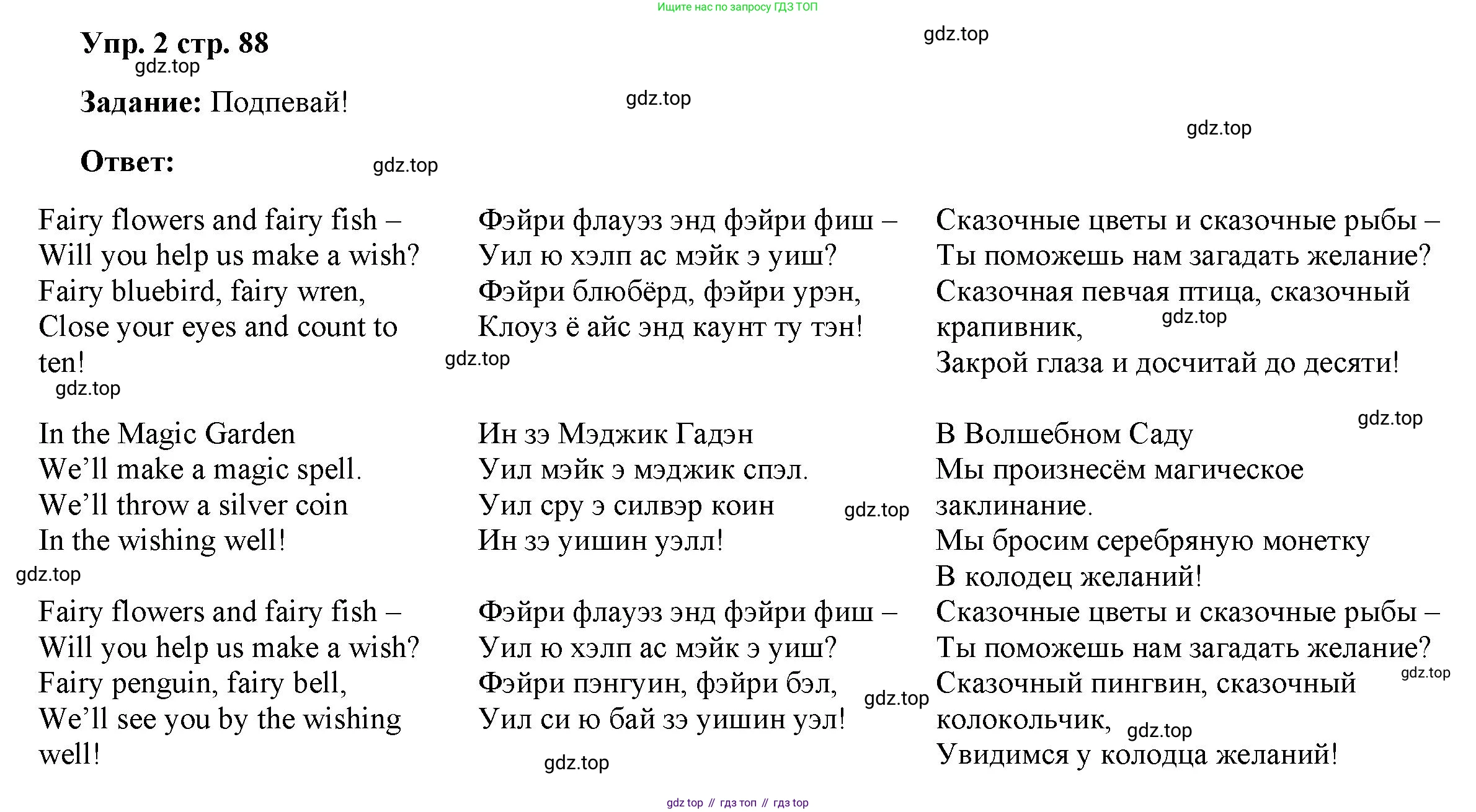 ГДЗ Английский язык (english), 4 класс Учебник (Student's book), авторы: Баранова Ксения Михайловна (Baranova Ksenia), Дули Дженни (Dooley Jenny), Копылова Виктория Викторовна (Kopylova Victoria), Мильруд Радислав Петрович (Millrood Radislav), Эванс Вирджиния (Evans Virginia), издательство Просвещение, Москва, 2023, розового цвета, Часть ( Part) 2, страница 88, номер 2, Решение