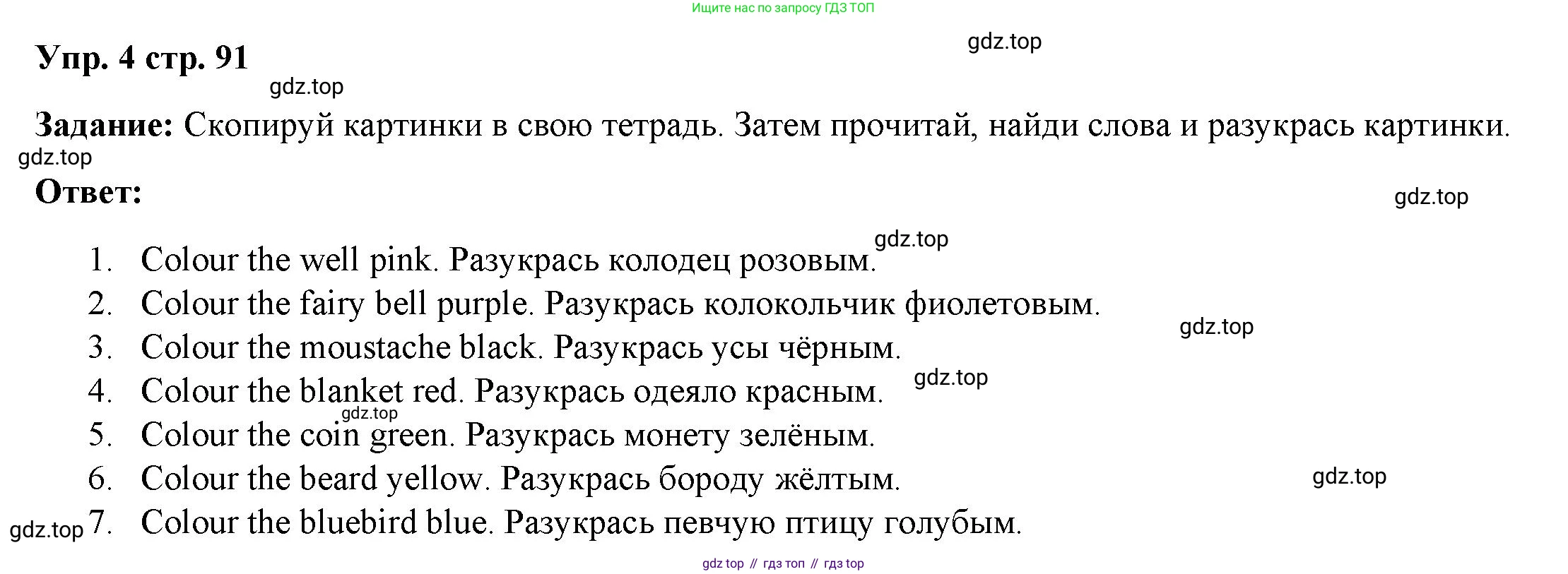 ГДЗ Английский язык (english), 4 класс Учебник (Student's book), авторы: Баранова Ксения Михайловна (Baranova Ksenia), Дули Дженни (Dooley Jenny), Копылова Виктория Викторовна (Kopylova Victoria), Мильруд Радислав Петрович (Millrood Radislav), Эванс Вирджиния (Evans Virginia), издательство Просвещение, Москва, 2023, розового цвета, Часть ( Part) 2, страница 91, номер 4, Решение