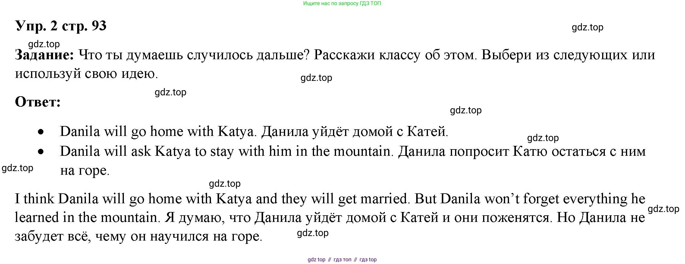 ГДЗ Английский язык (english), 4 класс Учебник (Student's book), авторы: Баранова Ксения Михайловна (Baranova Ksenia), Дули Дженни (Dooley Jenny), Копылова Виктория Викторовна (Kopylova Victoria), Мильруд Радислав Петрович (Millrood Radislav), Эванс Вирджиния (Evans Virginia), издательство Просвещение, Москва, 2023, розового цвета, Часть ( Part) 2, страница 93, номер 2, Решение