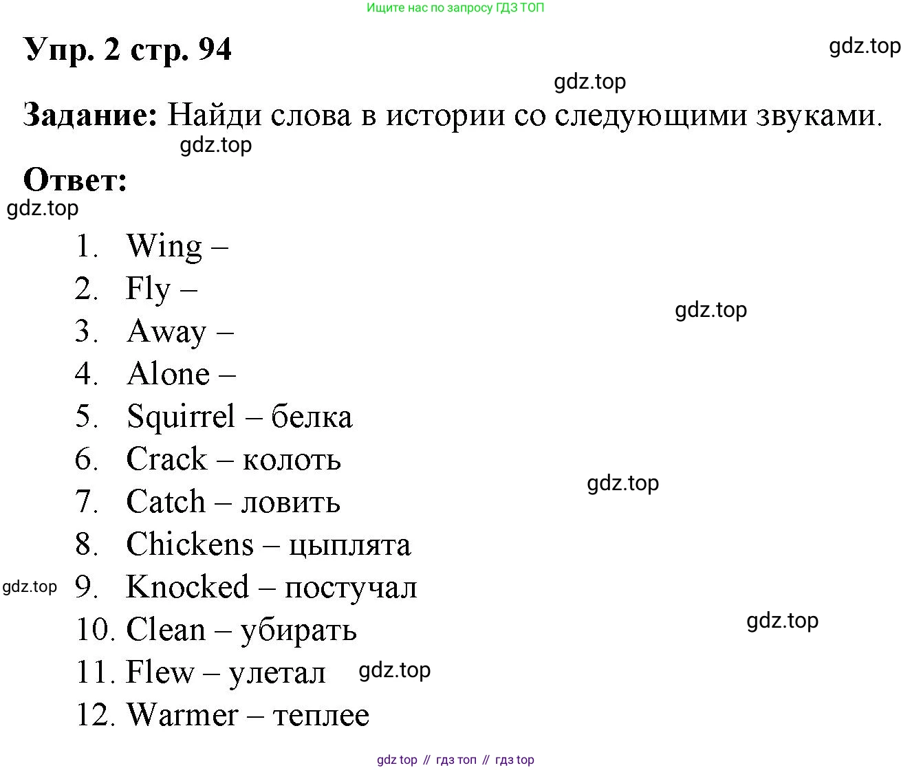 ГДЗ Английский язык (english), 4 класс Учебник (Student's book), авторы: Баранова Ксения Михайловна (Baranova Ksenia), Дули Дженни (Dooley Jenny), Копылова Виктория Викторовна (Kopylova Victoria), Мильруд Радислав Петрович (Millrood Radislav), Эванс Вирджиния (Evans Virginia), издательство Просвещение, Москва, 2023, розового цвета, Часть ( Part) 2, страница 94, номер 2, Решение