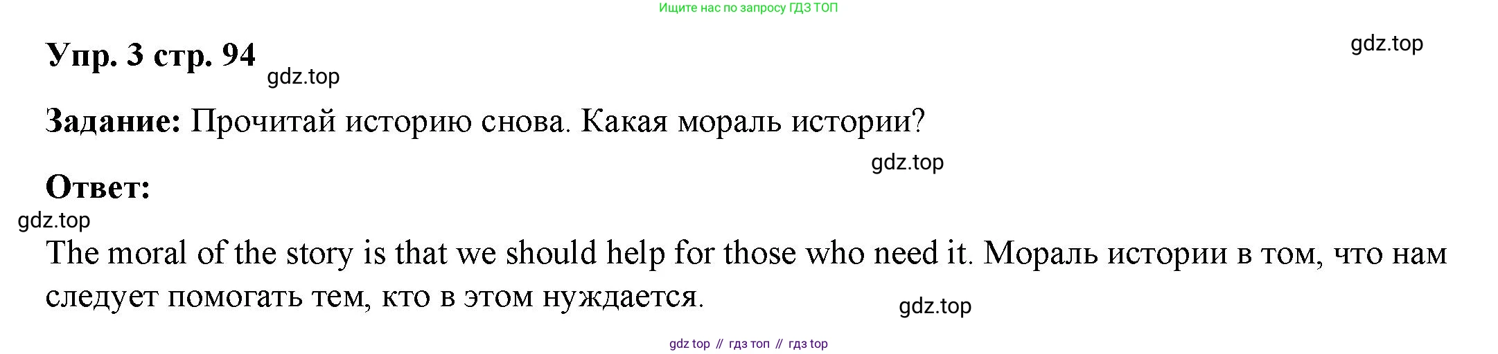 ГДЗ Английский язык (english), 4 класс Учебник (Student's book), авторы: Баранова Ксения Михайловна (Baranova Ksenia), Дули Дженни (Dooley Jenny), Копылова Виктория Викторовна (Kopylova Victoria), Мильруд Радислав Петрович (Millrood Radislav), Эванс Вирджиния (Evans Virginia), издательство Просвещение, Москва, 2023, розового цвета, Часть ( Part) 2, страница 94, номер 3, Решение