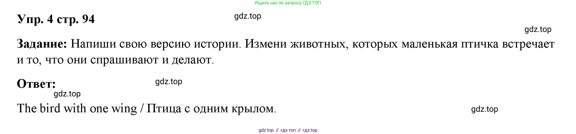 ГДЗ Английский язык (english), 4 класс Учебник (Student's book), авторы: Баранова Ксения Михайловна (Baranova Ksenia), Дули Дженни (Dooley Jenny), Копылова Виктория Викторовна (Kopylova Victoria), Мильруд Радислав Петрович (Millrood Radislav), Эванс Вирджиния (Evans Virginia), издательство Просвещение, Москва, 2023, розового цвета, Часть ( Part) 2, страница 94, номер 4, Решение