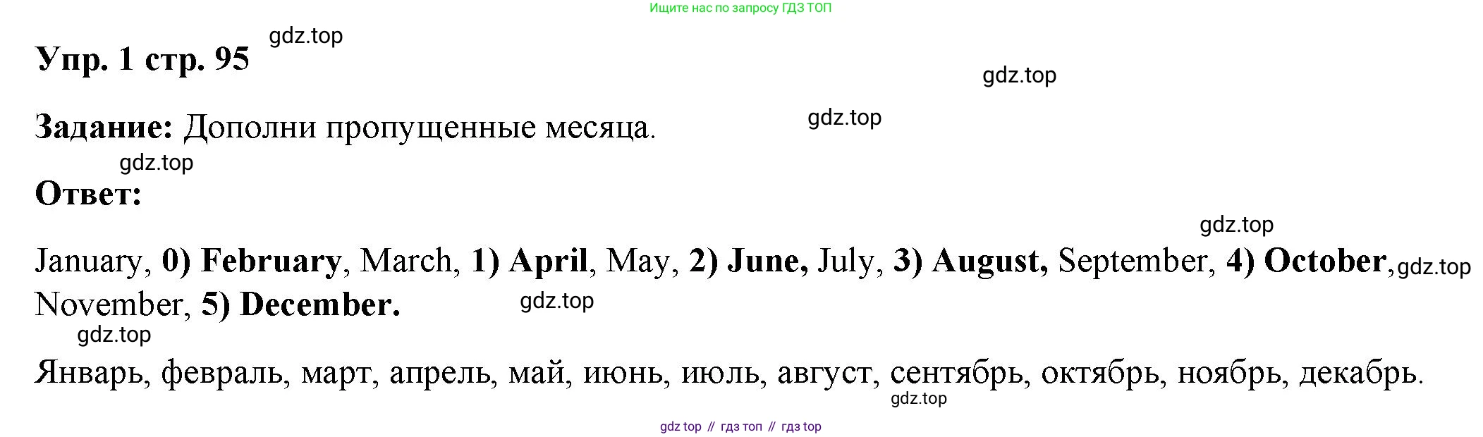 ГДЗ Английский язык (english), 4 класс Учебник (Student's book), авторы: Баранова Ксения Михайловна (Baranova Ksenia), Дули Дженни (Dooley Jenny), Копылова Виктория Викторовна (Kopylova Victoria), Мильруд Радислав Петрович (Millrood Radislav), Эванс Вирджиния (Evans Virginia), издательство Просвещение, Москва, 2023, розового цвета, Часть ( Part) 2, страница 95, номер 1, Решение
