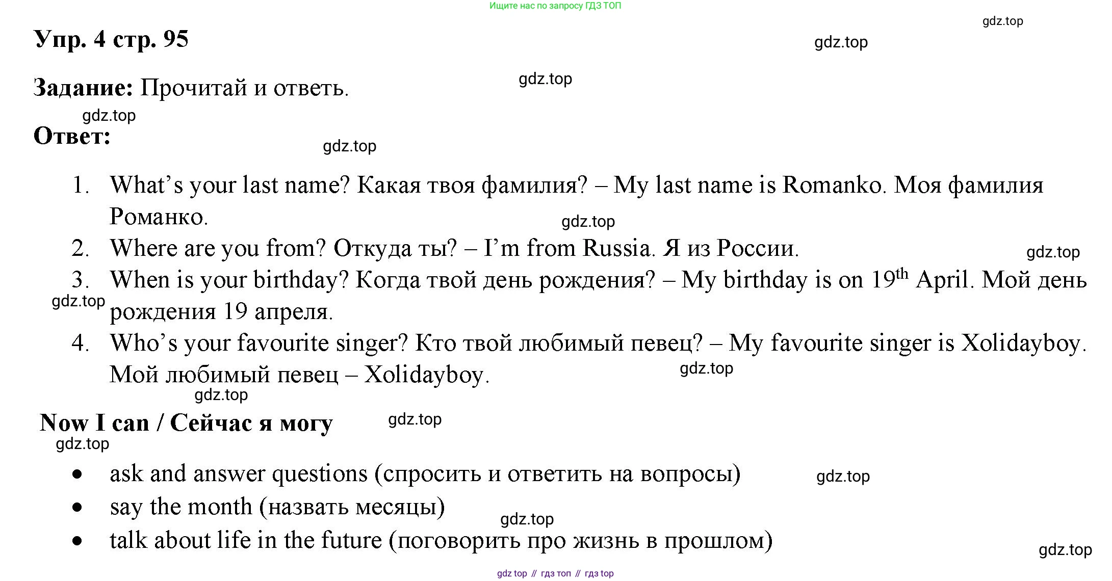 ГДЗ Английский язык (english), 4 класс Учебник (Student's book), авторы: Баранова Ксения Михайловна (Baranova Ksenia), Дули Дженни (Dooley Jenny), Копылова Виктория Викторовна (Kopylova Victoria), Мильруд Радислав Петрович (Millrood Radislav), Эванс Вирджиния (Evans Virginia), издательство Просвещение, Москва, 2023, розового цвета, Часть ( Part) 2, страница 95, номер 4, Решение