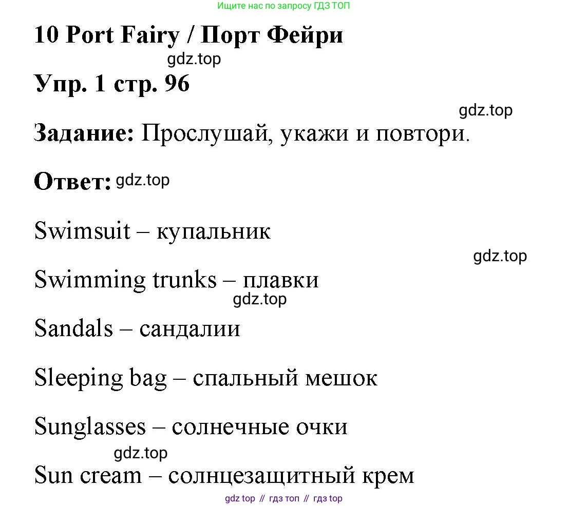 ГДЗ Английский язык (english), 4 класс Учебник (Student's book), авторы: Баранова Ксения Михайловна (Baranova Ksenia), Дули Дженни (Dooley Jenny), Копылова Виктория Викторовна (Kopylova Victoria), Мильруд Радислав Петрович (Millrood Radislav), Эванс Вирджиния (Evans Virginia), издательство Просвещение, Москва, 2023, розового цвета, Часть ( Part) 2, страница 96, номер 1, Решение