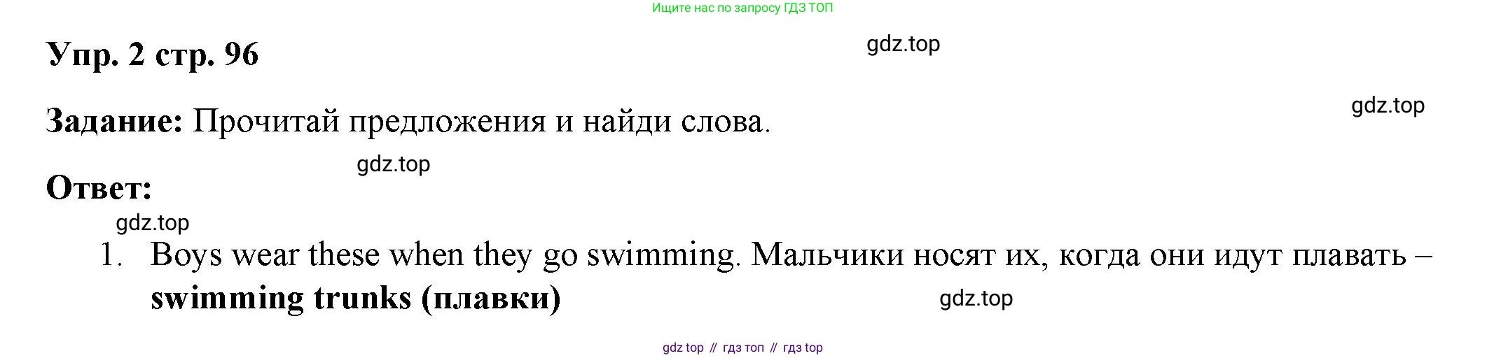 ГДЗ Английский язык (english), 4 класс Учебник (Student's book), авторы: Баранова Ксения Михайловна (Baranova Ksenia), Дули Дженни (Dooley Jenny), Копылова Виктория Викторовна (Kopylova Victoria), Мильруд Радислав Петрович (Millrood Radislav), Эванс Вирджиния (Evans Virginia), издательство Просвещение, Москва, 2023, розового цвета, Часть ( Part) 2, страница 96, номер 2, Решение