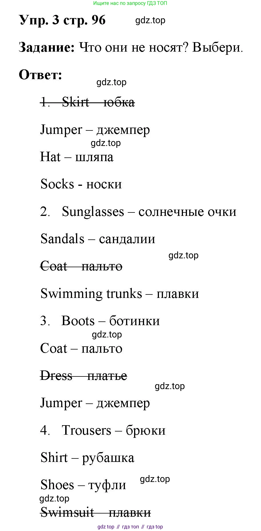 ГДЗ Английский язык (english), 4 класс Учебник (Student's book), авторы: Баранова Ксения Михайловна (Baranova Ksenia), Дули Дженни (Dooley Jenny), Копылова Виктория Викторовна (Kopylova Victoria), Мильруд Радислав Петрович (Millrood Radislav), Эванс Вирджиния (Evans Virginia), издательство Просвещение, Москва, 2023, розового цвета, Часть ( Part) 2, страница 96, номер 3, Решение