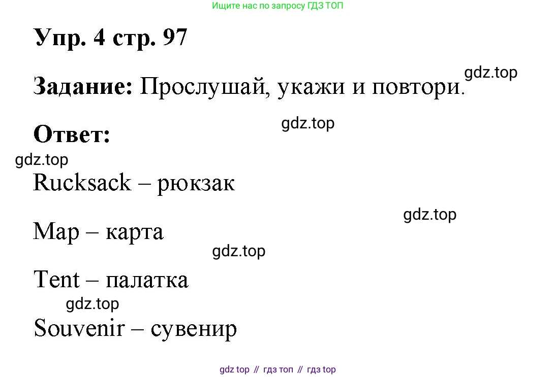ГДЗ Английский язык (english), 4 класс Учебник (Student's book), авторы: Баранова Ксения Михайловна (Baranova Ksenia), Дули Дженни (Dooley Jenny), Копылова Виктория Викторовна (Kopylova Victoria), Мильруд Радислав Петрович (Millrood Radislav), Эванс Вирджиния (Evans Virginia), издательство Просвещение, Москва, 2023, розового цвета, Часть ( Part) 2, страница 97, номер 4, Решение