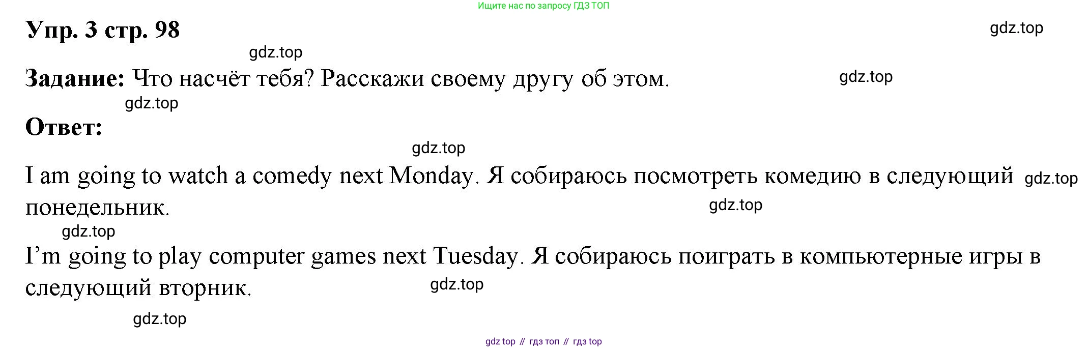 ГДЗ Английский язык (english), 4 класс Учебник (Student's book), авторы: Баранова Ксения Михайловна (Baranova Ksenia), Дули Дженни (Dooley Jenny), Копылова Виктория Викторовна (Kopylova Victoria), Мильруд Радислав Петрович (Millrood Radislav), Эванс Вирджиния (Evans Virginia), издательство Просвещение, Москва, 2023, розового цвета, Часть ( Part) 2, страница 98, номер 3, Решение