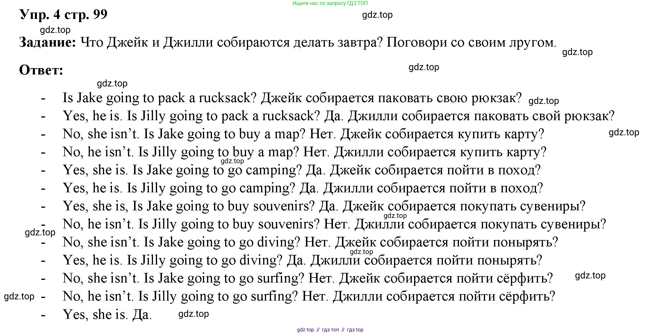 ГДЗ Английский язык (english), 4 класс Учебник (Student's book), авторы: Баранова Ксения Михайловна (Baranova Ksenia), Дули Дженни (Dooley Jenny), Копылова Виктория Викторовна (Kopylova Victoria), Мильруд Радислав Петрович (Millrood Radislav), Эванс Вирджиния (Evans Virginia), издательство Просвещение, Москва, 2023, розового цвета, Часть ( Part) 2, страница 99, номер 4, Решение