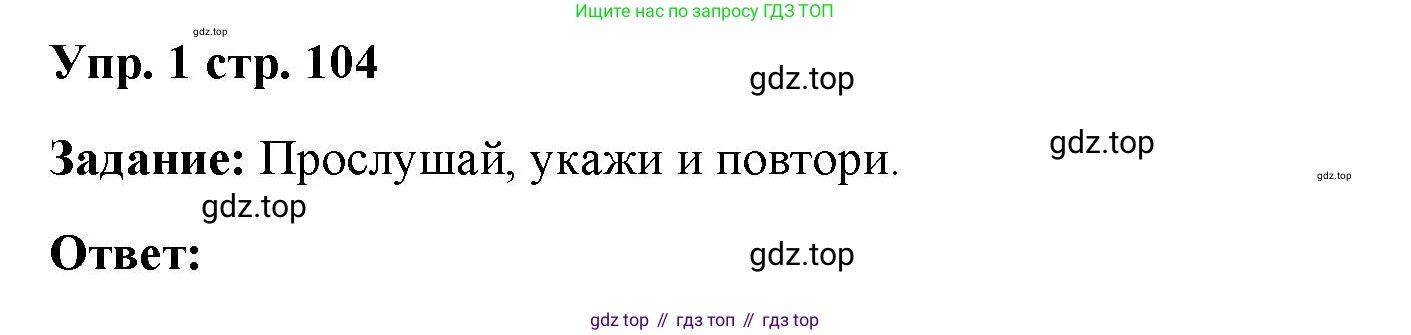 ГДЗ Английский язык (english), 4 класс Учебник (Student's book), авторы: Баранова Ксения Михайловна (Baranova Ksenia), Дули Дженни (Dooley Jenny), Копылова Виктория Викторовна (Kopylova Victoria), Мильруд Радислав Петрович (Millrood Radislav), Эванс Вирджиния (Evans Virginia), издательство Просвещение, Москва, 2023, розового цвета, Часть ( Part) 2, страница 104, номер 1, Решение