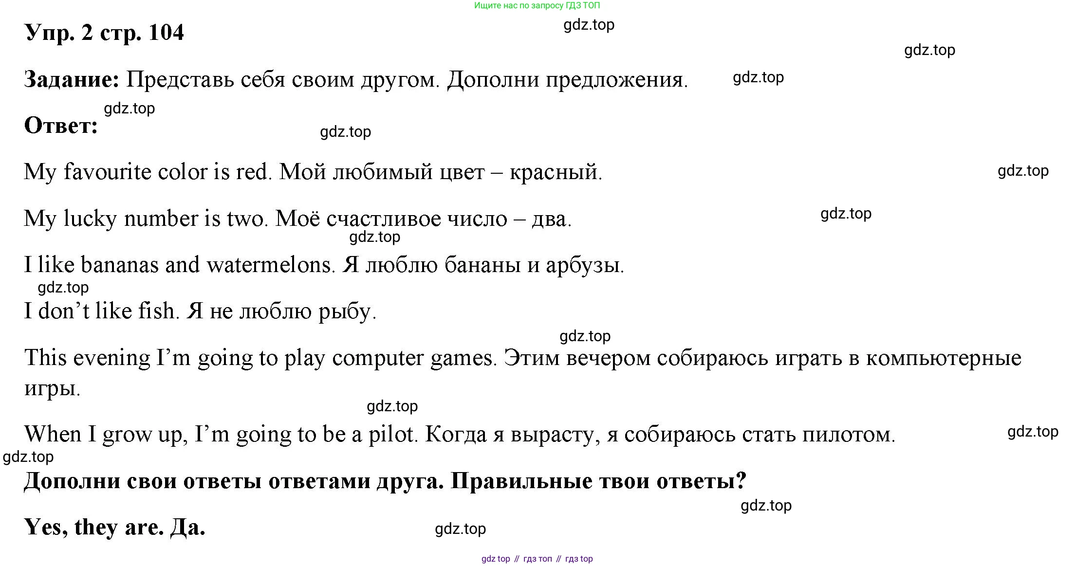 ГДЗ Английский язык (english), 4 класс Учебник (Student's book), авторы: Баранова Ксения Михайловна (Baranova Ksenia), Дули Дженни (Dooley Jenny), Копылова Виктория Викторовна (Kopylova Victoria), Мильруд Радислав Петрович (Millrood Radislav), Эванс Вирджиния (Evans Virginia), издательство Просвещение, Москва, 2023, розового цвета, Часть ( Part) 2, страница 104, номер 2, Решение