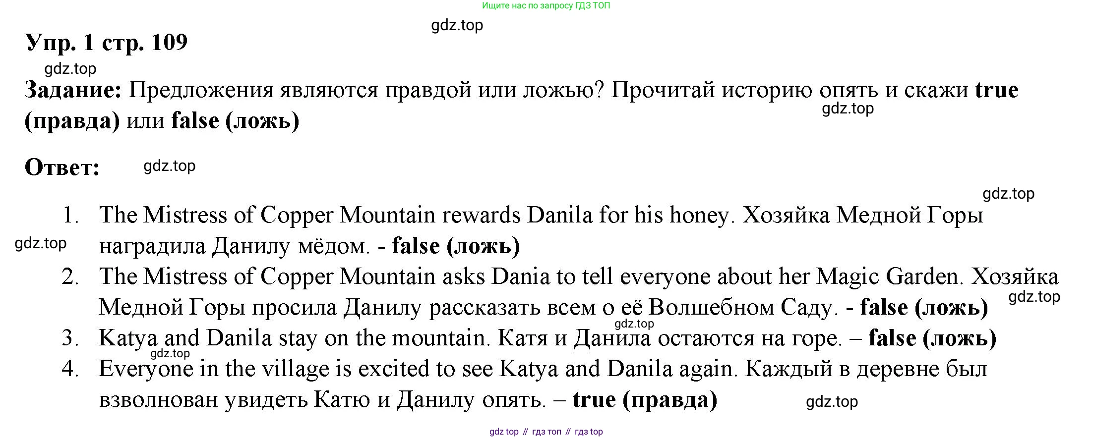 ГДЗ Английский язык (english), 4 класс Учебник (Student's book), авторы: Баранова Ксения Михайловна (Baranova Ksenia), Дули Дженни (Dooley Jenny), Копылова Виктория Викторовна (Kopylova Victoria), Мильруд Радислав Петрович (Millrood Radislav), Эванс Вирджиния (Evans Virginia), издательство Просвещение, Москва, 2023, розового цвета, Часть ( Part) 2, страница 109, номер 1, Решение