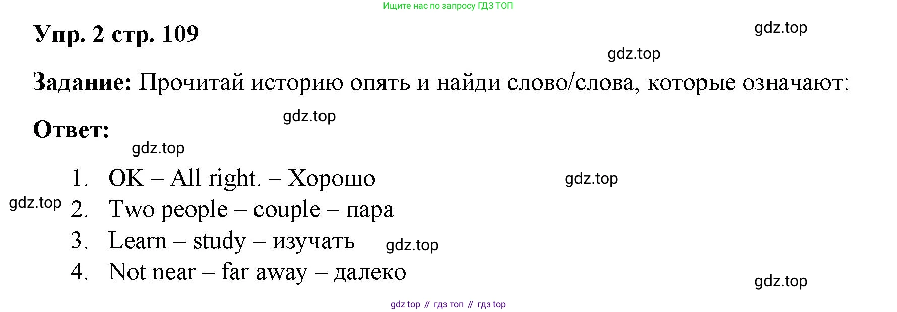 ГДЗ Английский язык (english), 4 класс Учебник (Student's book), авторы: Баранова Ксения Михайловна (Baranova Ksenia), Дули Дженни (Dooley Jenny), Копылова Виктория Викторовна (Kopylova Victoria), Мильруд Радислав Петрович (Millrood Radislav), Эванс Вирджиния (Evans Virginia), издательство Просвещение, Москва, 2023, розового цвета, Часть ( Part) 2, страница 109, номер 2, Решение