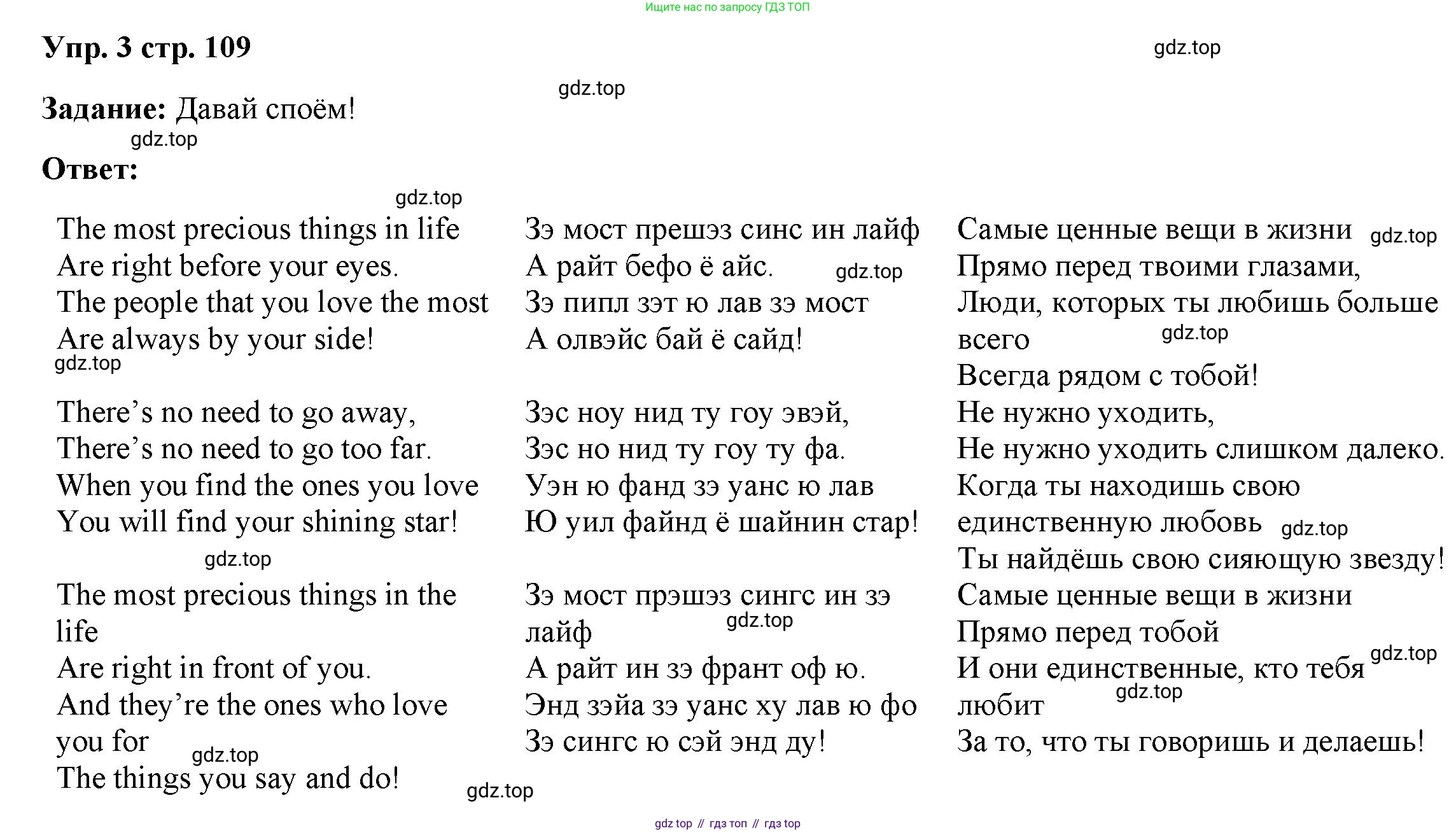 ГДЗ Английский язык (english), 4 класс Учебник (Student's book), авторы: Баранова Ксения Михайловна (Baranova Ksenia), Дули Дженни (Dooley Jenny), Копылова Виктория Викторовна (Kopylova Victoria), Мильруд Радислав Петрович (Millrood Radislav), Эванс Вирджиния (Evans Virginia), издательство Просвещение, Москва, 2023, розового цвета, Часть ( Part) 2, страница 109, номер 3, Решение