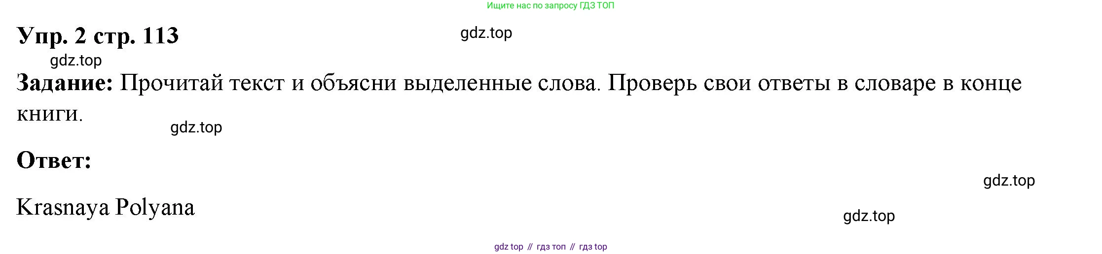 ГДЗ Английский язык (english), 4 класс Учебник (Student's book), авторы: Баранова Ксения Михайловна (Baranova Ksenia), Дули Дженни (Dooley Jenny), Копылова Виктория Викторовна (Kopylova Victoria), Мильруд Радислав Петрович (Millrood Radislav), Эванс Вирджиния (Evans Virginia), издательство Просвещение, Москва, 2023, розового цвета, Часть ( Part) 2, страница 113, номер 2, Решение