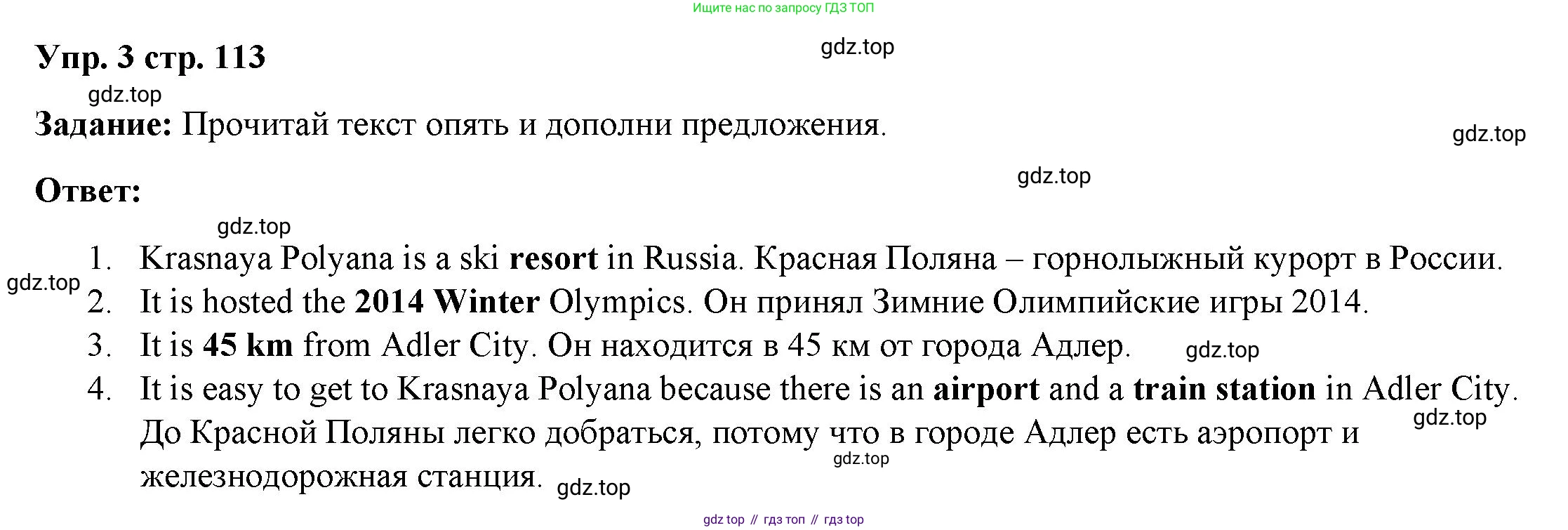 ГДЗ Английский язык (english), 4 класс Учебник (Student's book), авторы: Баранова Ксения Михайловна (Baranova Ksenia), Дули Дженни (Dooley Jenny), Копылова Виктория Викторовна (Kopylova Victoria), Мильруд Радислав Петрович (Millrood Radislav), Эванс Вирджиния (Evans Virginia), издательство Просвещение, Москва, 2023, розового цвета, Часть ( Part) 2, страница 113, номер 3, Решение