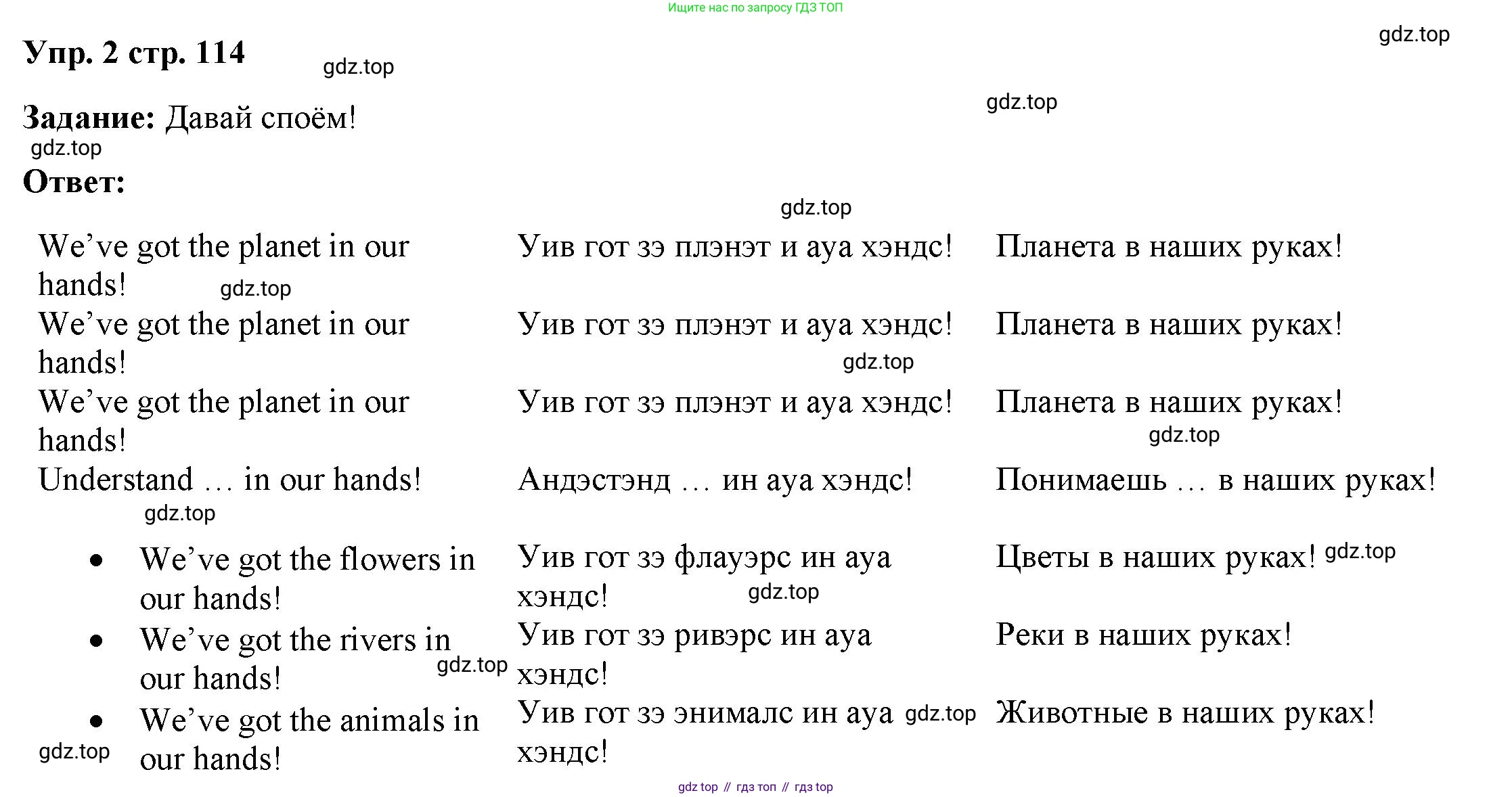 ГДЗ Английский язык (english), 4 класс Учебник (Student's book), авторы: Баранова Ксения Михайловна (Baranova Ksenia), Дули Дженни (Dooley Jenny), Копылова Виктория Викторовна (Kopylova Victoria), Мильруд Радислав Петрович (Millrood Radislav), Эванс Вирджиния (Evans Virginia), издательство Просвещение, Москва, 2023, розового цвета, Часть ( Part) 2, страница 114, номер 2, Решение