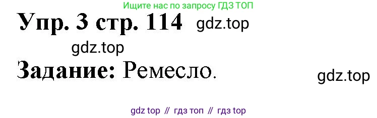 ГДЗ Английский язык (english), 4 класс Учебник (Student's book), авторы: Баранова Ксения Михайловна (Baranova Ksenia), Дули Дженни (Dooley Jenny), Копылова Виктория Викторовна (Kopylova Victoria), Мильруд Радислав Петрович (Millrood Radislav), Эванс Вирджиния (Evans Virginia), издательство Просвещение, Москва, 2023, розового цвета, Часть ( Part) 2, страница 114, номер 3, Решение