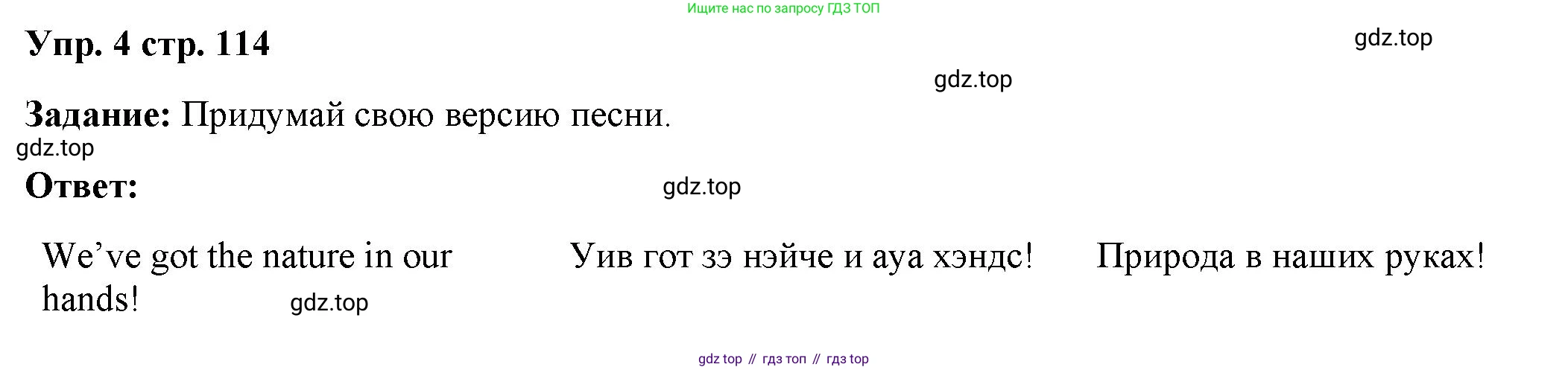 ГДЗ Английский язык (english), 4 класс Учебник (Student's book), авторы: Баранова Ксения Михайловна (Baranova Ksenia), Дули Дженни (Dooley Jenny), Копылова Виктория Викторовна (Kopylova Victoria), Мильруд Радислав Петрович (Millrood Radislav), Эванс Вирджиния (Evans Virginia), издательство Просвещение, Москва, 2023, розового цвета, Часть ( Part) 2, страница 114, номер 4, Решение