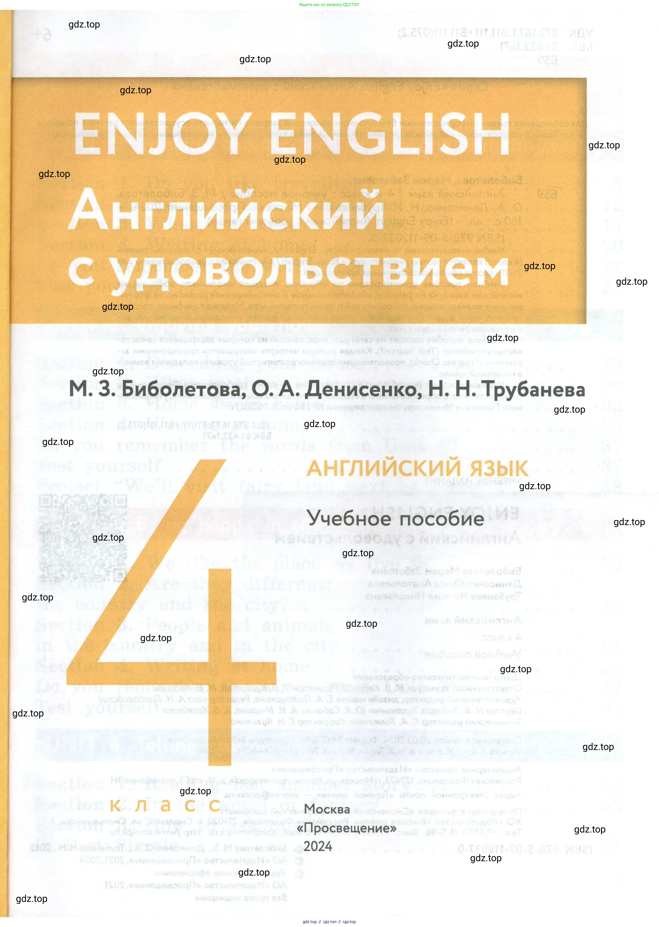 Английский язык (english), 4 класс Учебник (Student's book), авторы: Биболетова Мерем Забатовна, Денисенко Ольга Анатольевна, Трубанева Наталия Николаевна, издательство Просвещение, Москва, 2024, оранжевого цвета, страница 1