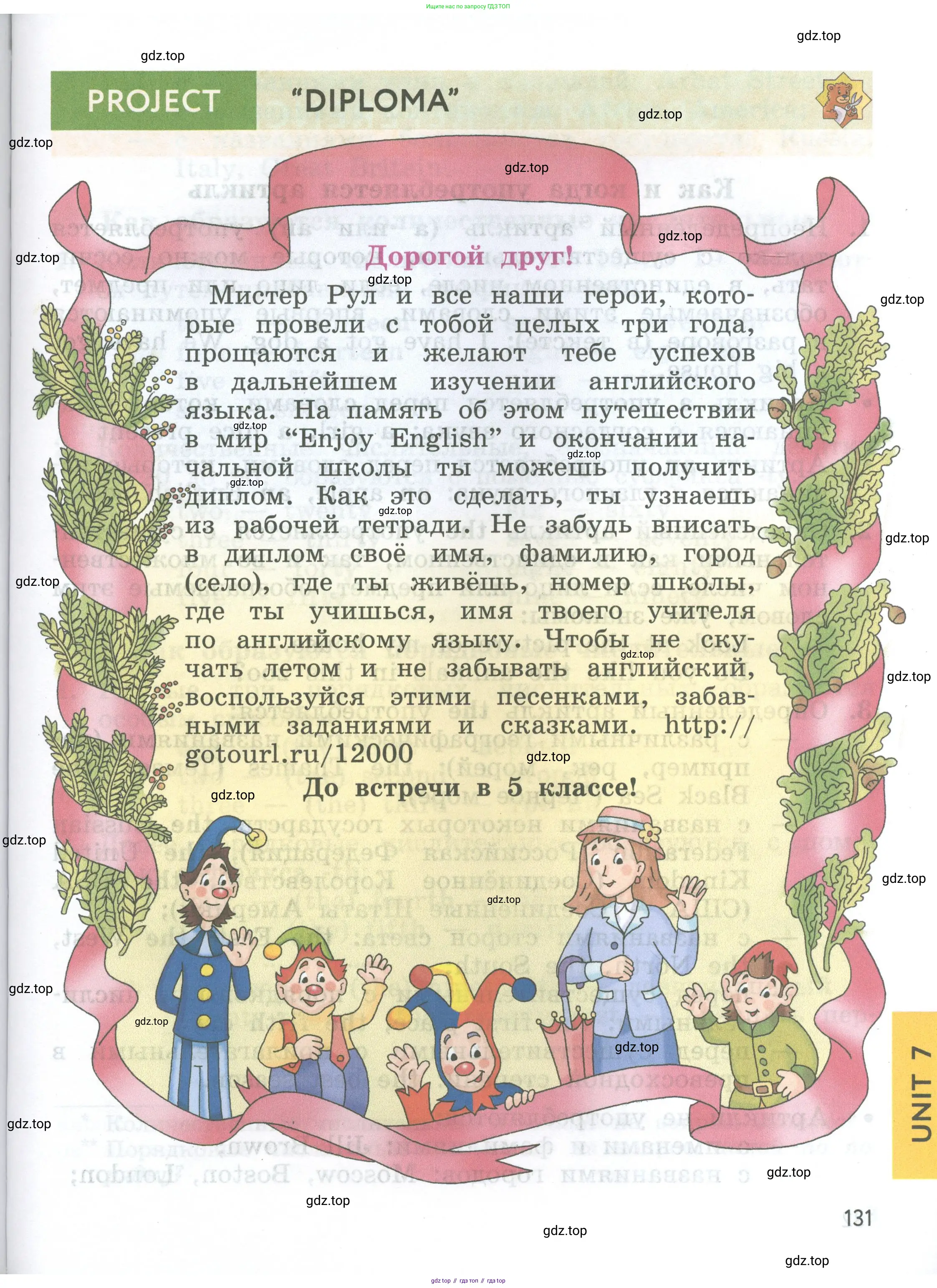 Английский язык (english), 4 класс Учебник (Student's book), авторы: Биболетова Мерем Забатовна, Денисенко Ольга Анатольевна, Трубанева Наталия Николаевна, издательство Просвещение, Москва, 2024, оранжевого цвета, страница 131