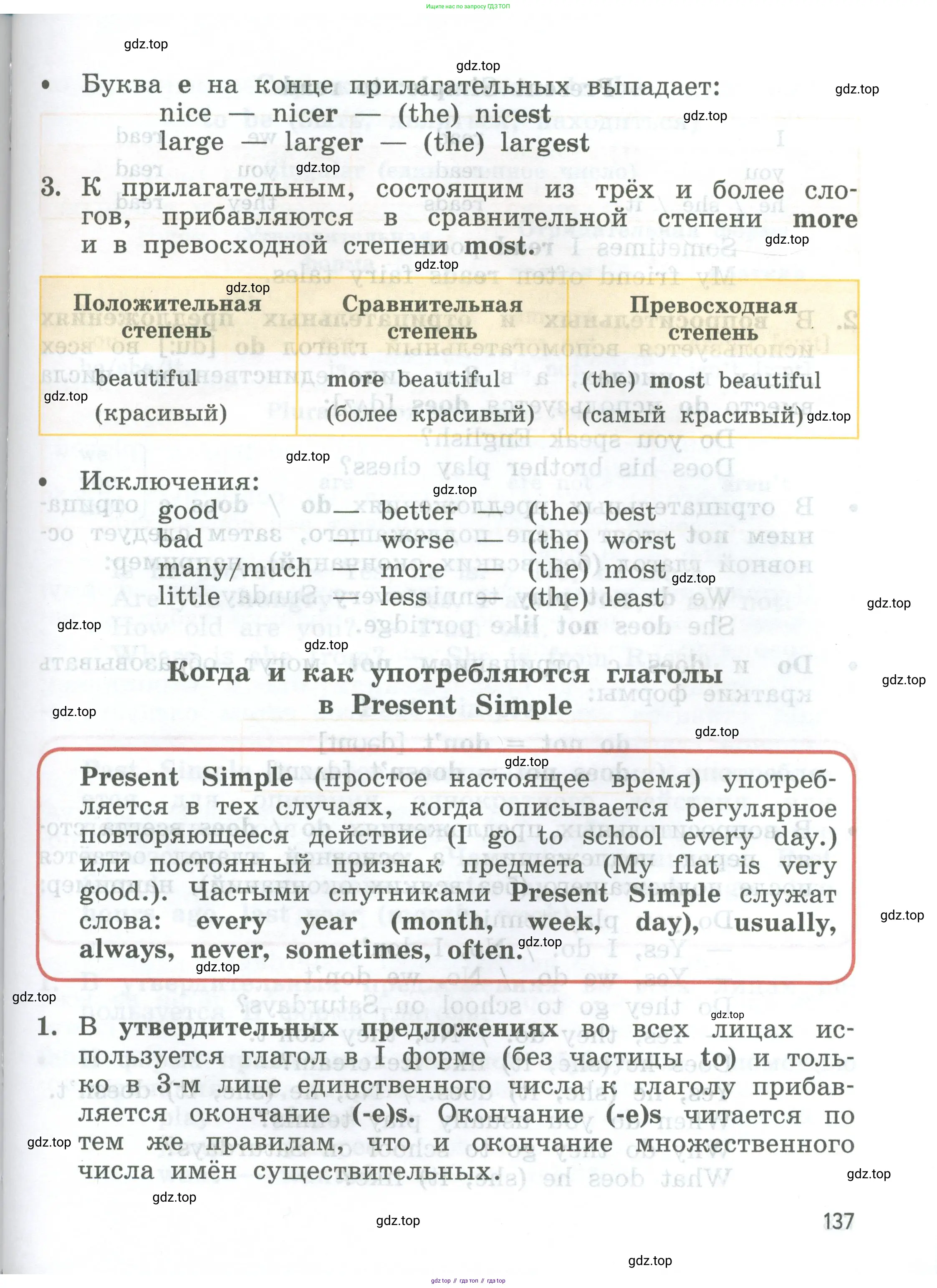 Английский язык (english), 4 класс Учебник (Student's book), авторы: Биболетова Мерем Забатовна, Денисенко Ольга Анатольевна, Трубанева Наталия Николаевна, издательство Просвещение, Москва, 2024, оранжевого цвета, страница 137