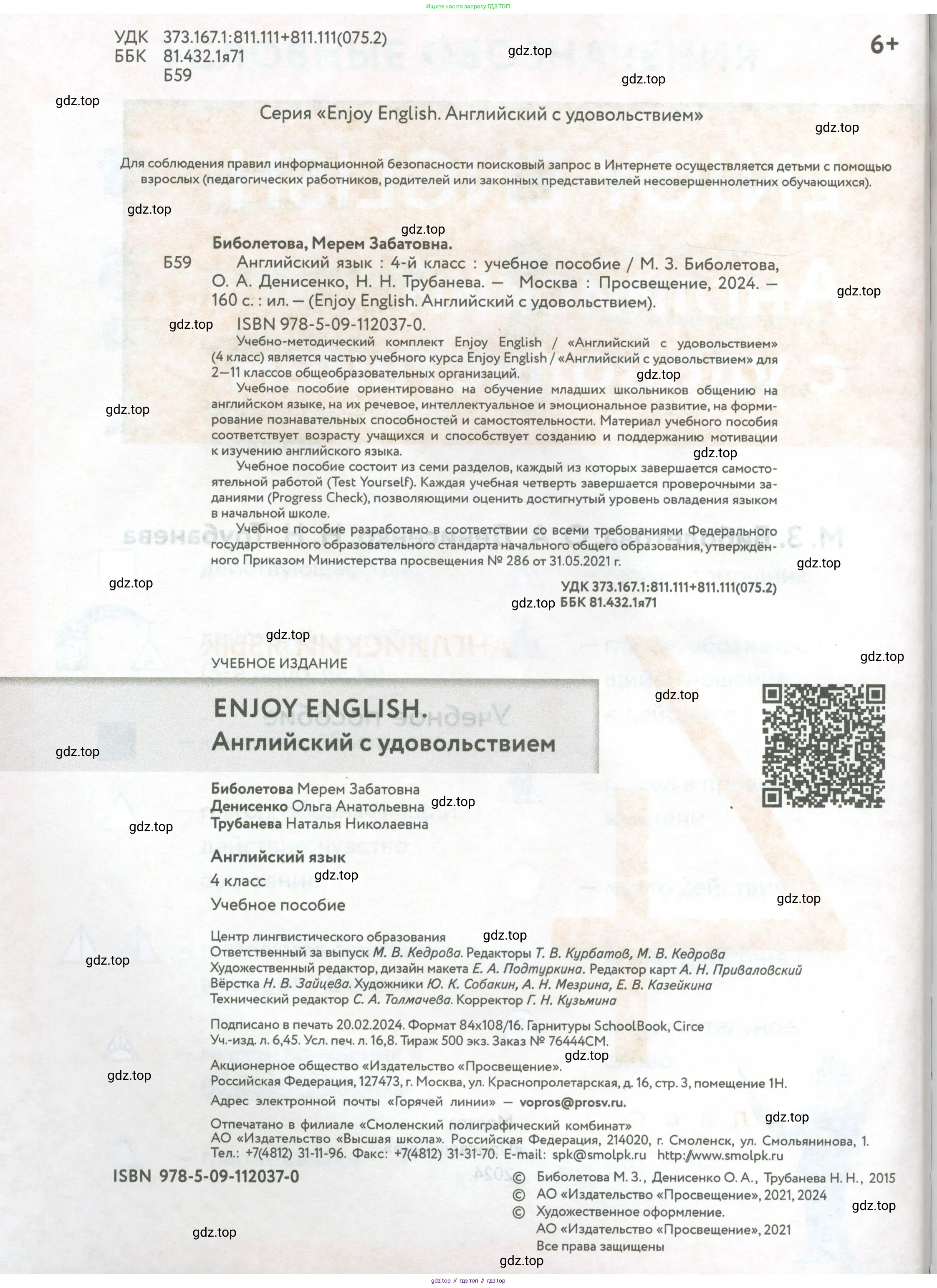 Английский язык (english), 4 класс Учебник (Student's book), авторы: Биболетова Мерем Забатовна, Денисенко Ольга Анатольевна, Трубанева Наталия Николаевна, издательство Просвещение, Москва, 2024, оранжевого цвета, страница 2