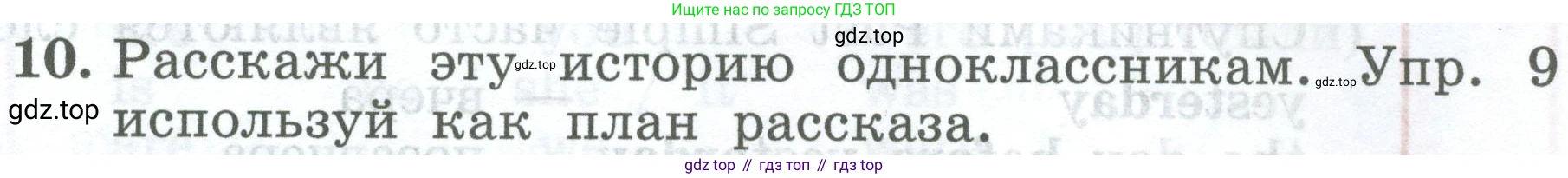 ГДЗ Английский язык (english), 4 класс Учебник (Student's book), авторы: Биболетова Мерем Забатовна, Денисенко Ольга Анатольевна, Трубанева Наталия Николаевна, издательство Просвещение, Москва, 2024, оранжевого цвета, страница 61, номер 10, Условие