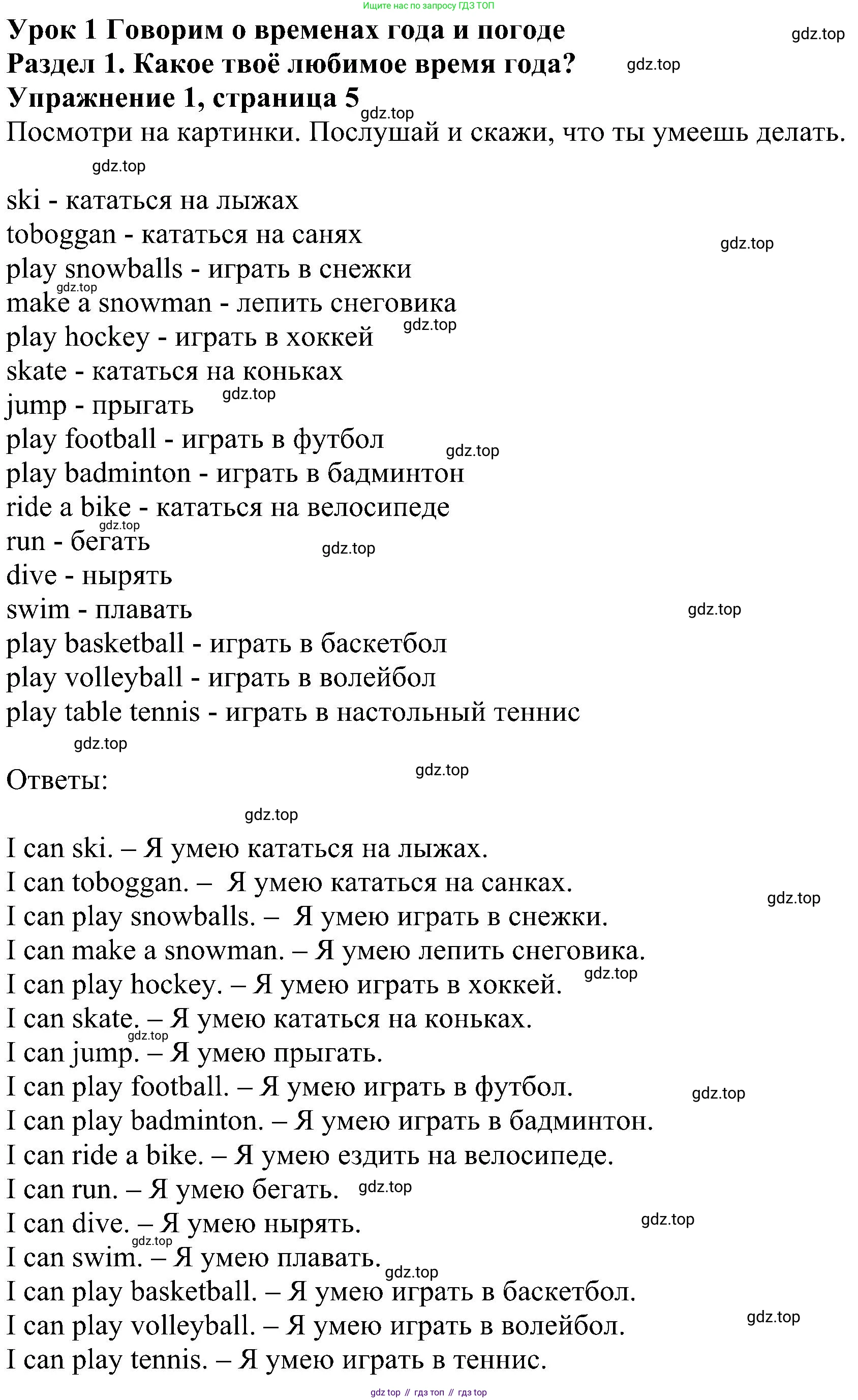 ГДЗ Английский язык (english), 4 класс Учебник (Student's book), авторы: Биболетова Мерем Забатовна, Денисенко Ольга Анатольевна, Трубанева Наталия Николаевна, издательство Просвещение, Москва, 2024, оранжевого цвета, страница 5, номер 1, Решение