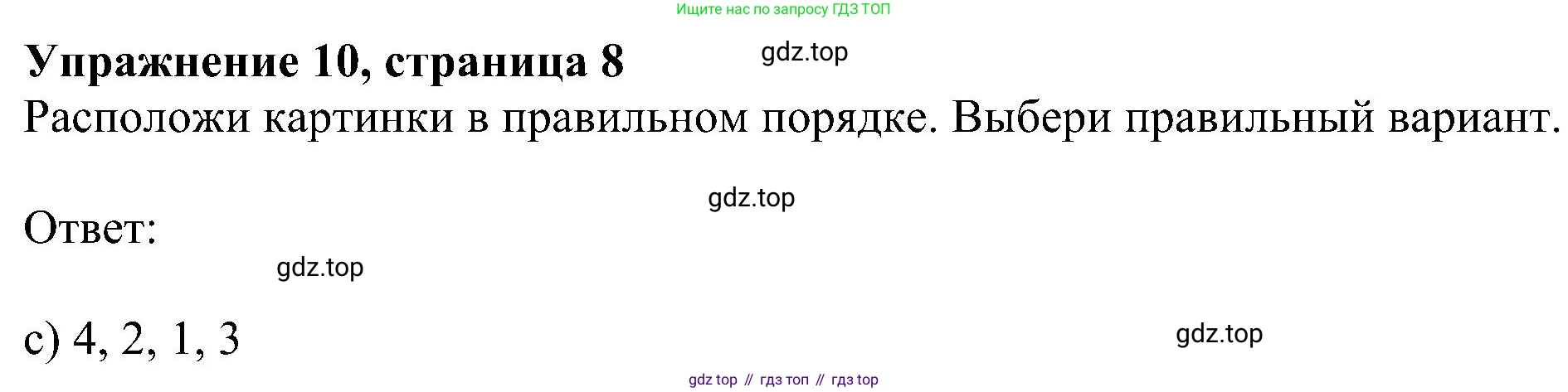 ГДЗ Английский язык (english), 4 класс Учебник (Student's book), авторы: Биболетова Мерем Забатовна, Денисенко Ольга Анатольевна, Трубанева Наталия Николаевна, издательство Просвещение, Москва, 2024, оранжевого цвета, страница 8, номер 10, Решение