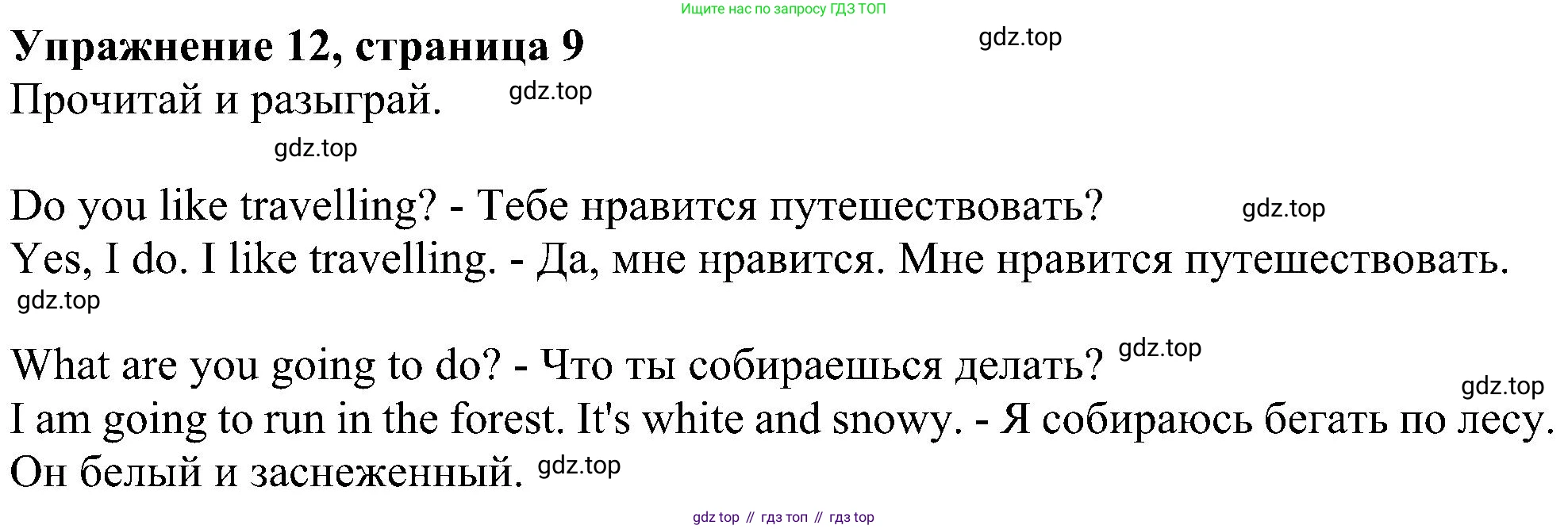 ГДЗ Английский язык (english), 4 класс Учебник (Student's book), авторы: Биболетова Мерем Забатовна, Денисенко Ольга Анатольевна, Трубанева Наталия Николаевна, издательство Просвещение, Москва, 2024, оранжевого цвета, страница 9, номер 12, Решение
