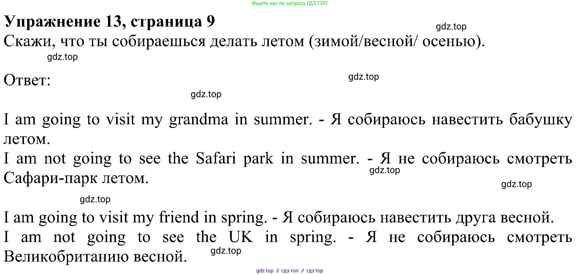 ГДЗ Английский язык (english), 4 класс Учебник (Student's book), авторы: Биболетова Мерем Забатовна, Денисенко Ольга Анатольевна, Трубанева Наталия Николаевна, издательство Просвещение, Москва, 2024, оранжевого цвета, страница 9, номер 13, Решение