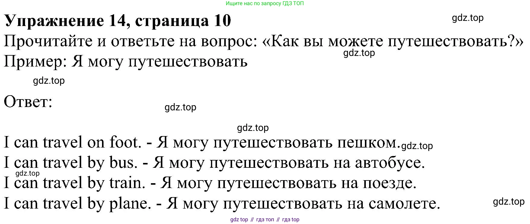 ГДЗ Английский язык (english), 4 класс Учебник (Student's book), авторы: Биболетова Мерем Забатовна, Денисенко Ольга Анатольевна, Трубанева Наталия Николаевна, издательство Просвещение, Москва, 2024, оранжевого цвета, страница 10, номер 14, Решение