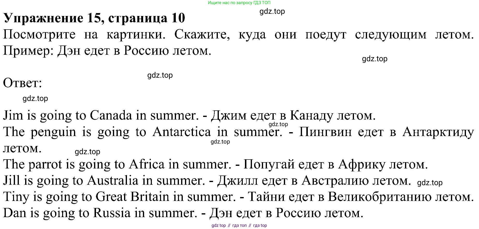 ГДЗ Английский язык (english), 4 класс Учебник (Student's book), авторы: Биболетова Мерем Забатовна, Денисенко Ольга Анатольевна, Трубанева Наталия Николаевна, издательство Просвещение, Москва, 2024, оранжевого цвета, страница 10, номер 15, Решение