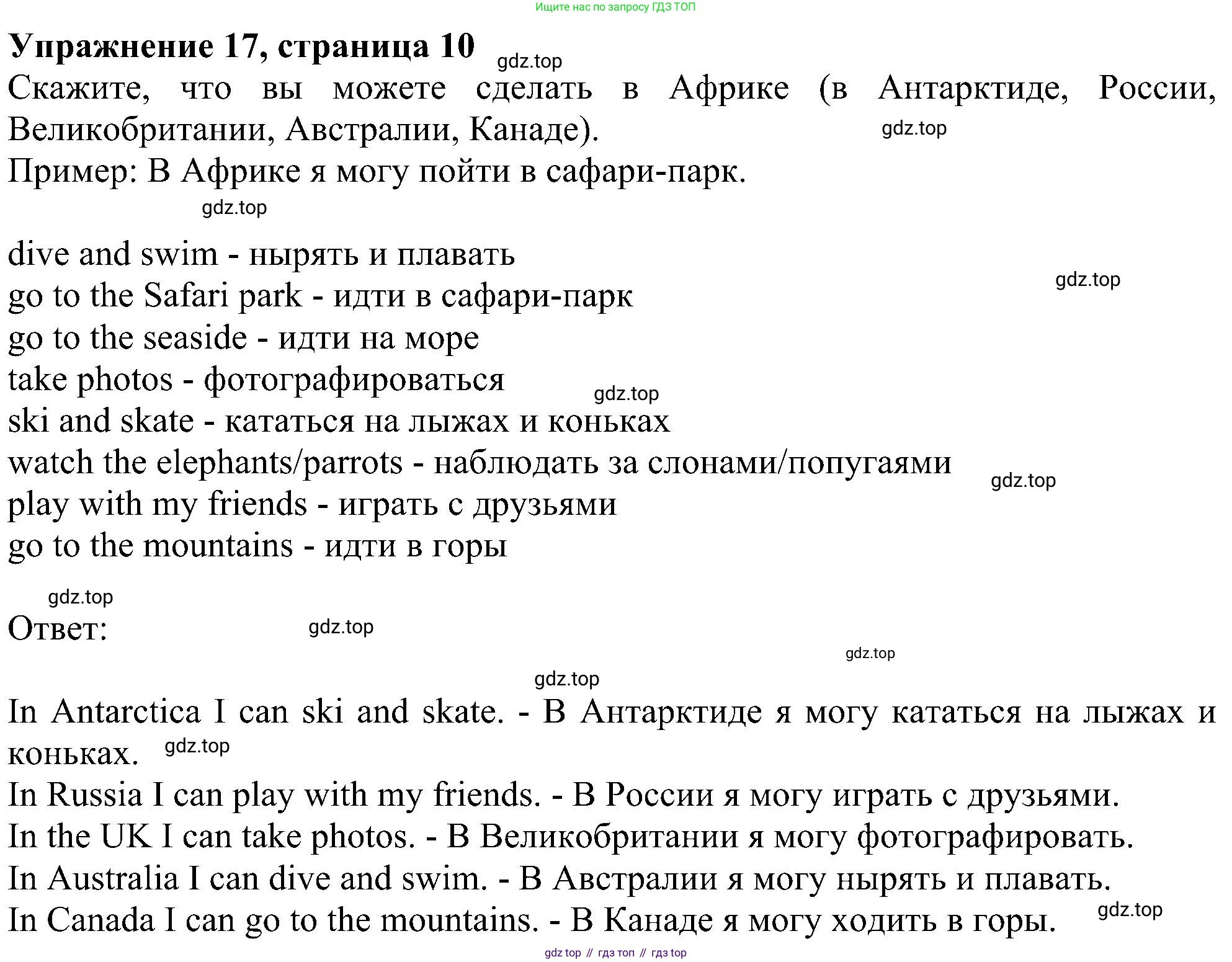 ГДЗ Английский язык (english), 4 класс Учебник (Student's book), авторы: Биболетова Мерем Забатовна, Денисенко Ольга Анатольевна, Трубанева Наталия Николаевна, издательство Просвещение, Москва, 2024, оранжевого цвета, страница 11, номер 17, Решение