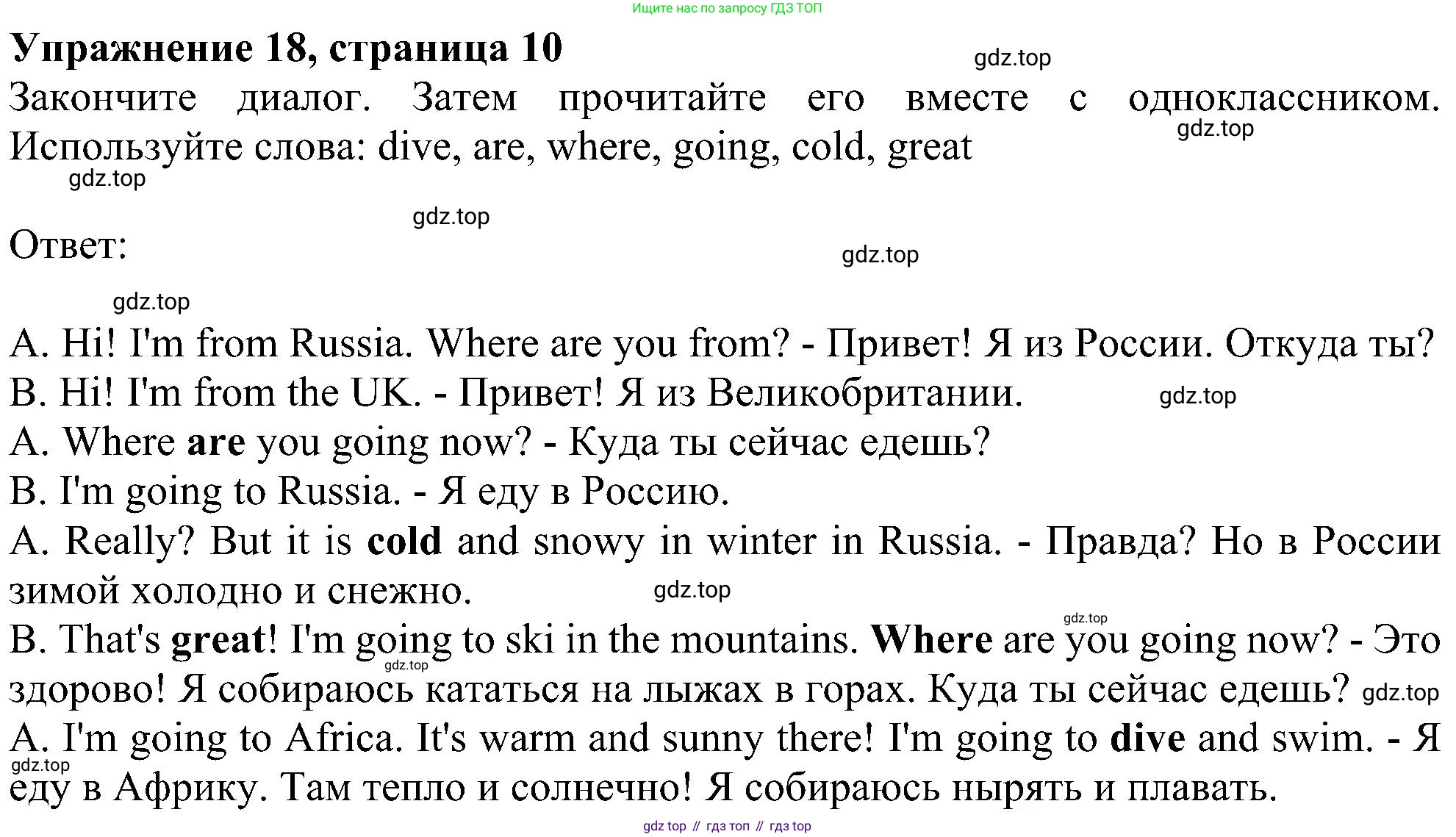 ГДЗ Английский язык (english), 4 класс Учебник (Student's book), авторы: Биболетова Мерем Забатовна, Денисенко Ольга Анатольевна, Трубанева Наталия Николаевна, издательство Просвещение, Москва, 2024, оранжевого цвета, страница 11, номер 18, Решение