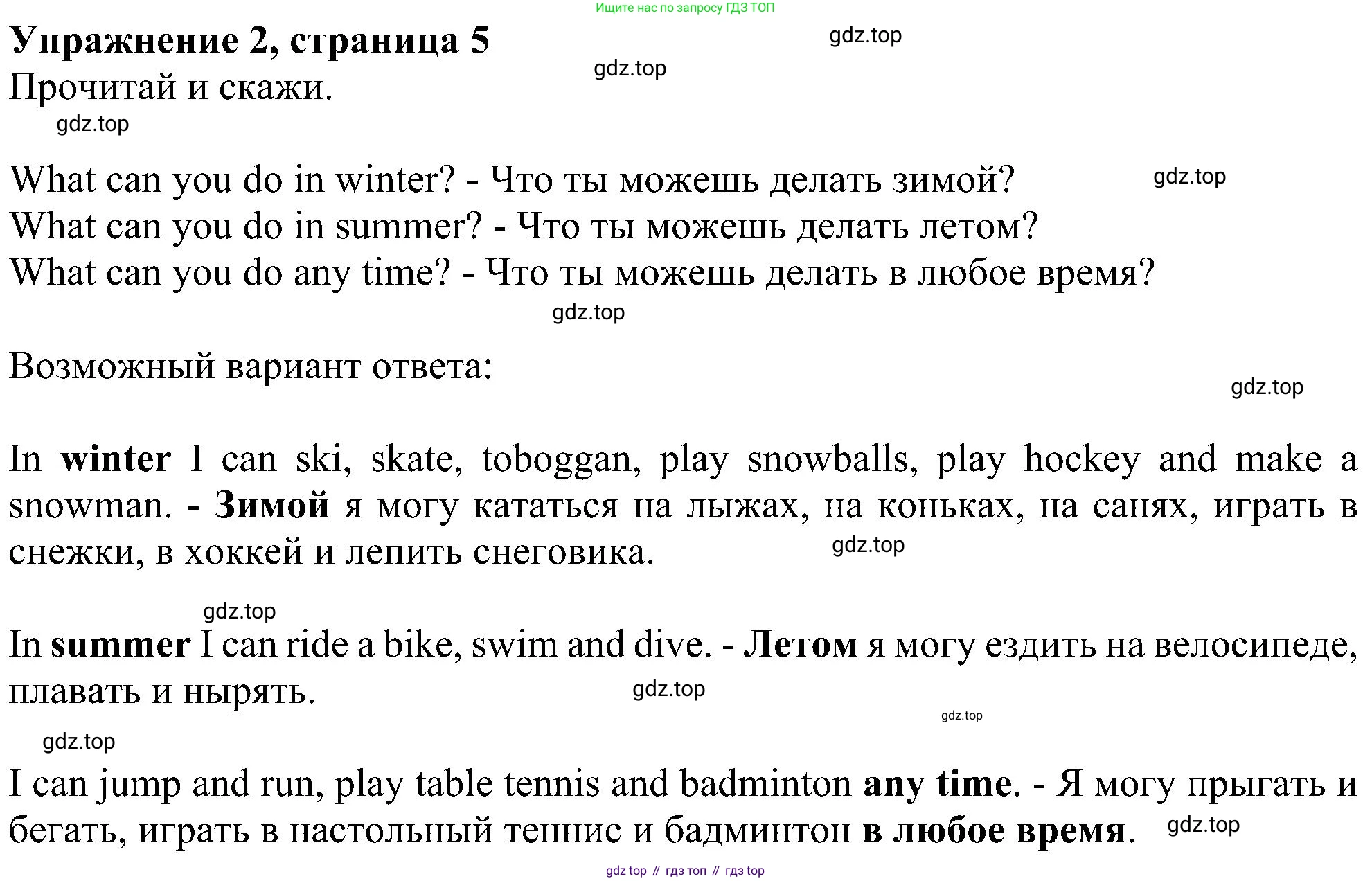 ГДЗ Английский язык (english), 4 класс Учебник (Student's book), авторы: Биболетова Мерем Забатовна, Денисенко Ольга Анатольевна, Трубанева Наталия Николаевна, издательство Просвещение, Москва, 2024, оранжевого цвета, страница 5, номер 2, Решение