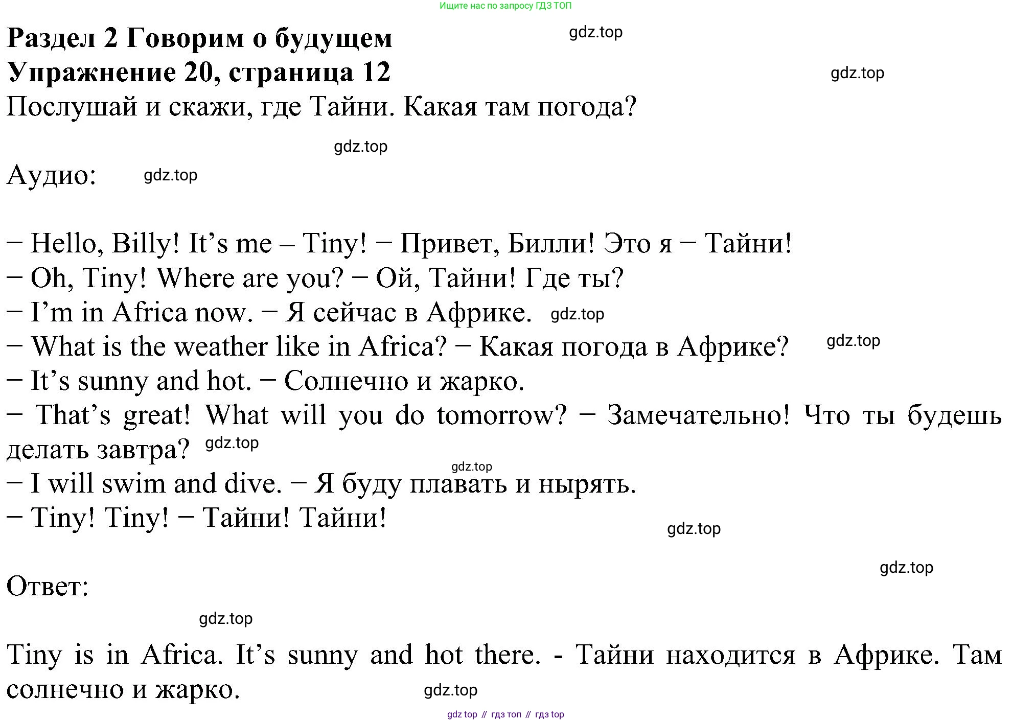 ГДЗ Английский язык (english), 4 класс Учебник (Student's book), авторы: Биболетова Мерем Забатовна, Денисенко Ольга Анатольевна, Трубанева Наталия Николаевна, издательство Просвещение, Москва, 2024, оранжевого цвета, страница 12, номер 20, Решение