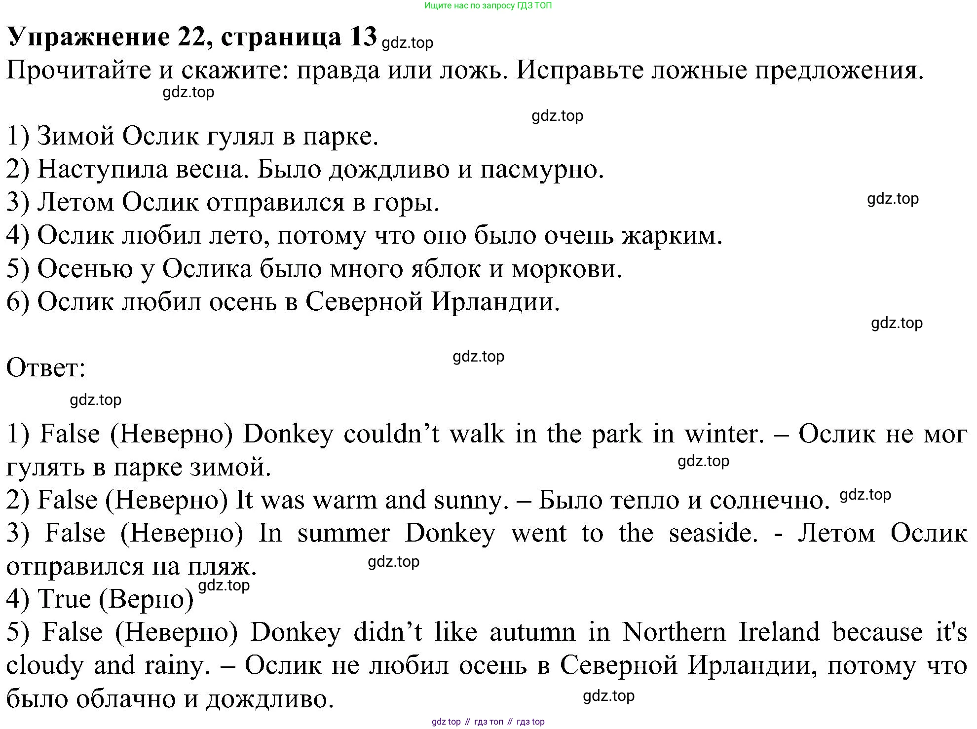 ГДЗ Английский язык (english), 4 класс Учебник (Student's book), авторы: Биболетова Мерем Забатовна, Денисенко Ольга Анатольевна, Трубанева Наталия Николаевна, издательство Просвещение, Москва, 2024, оранжевого цвета, страница 13, номер 22, Решение