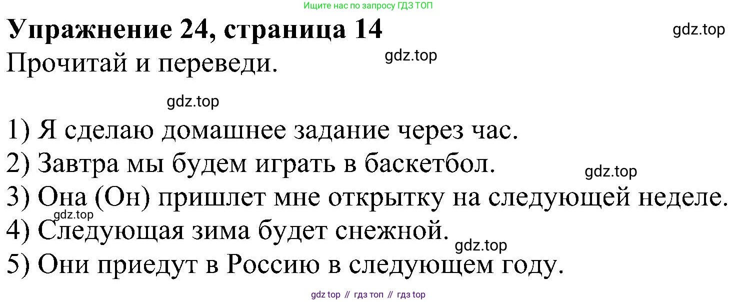 ГДЗ Английский язык (english), 4 класс Учебник (Student's book), авторы: Биболетова Мерем Забатовна, Денисенко Ольга Анатольевна, Трубанева Наталия Николаевна, издательство Просвещение, Москва, 2024, оранжевого цвета, страница 14, номер 24, Решение