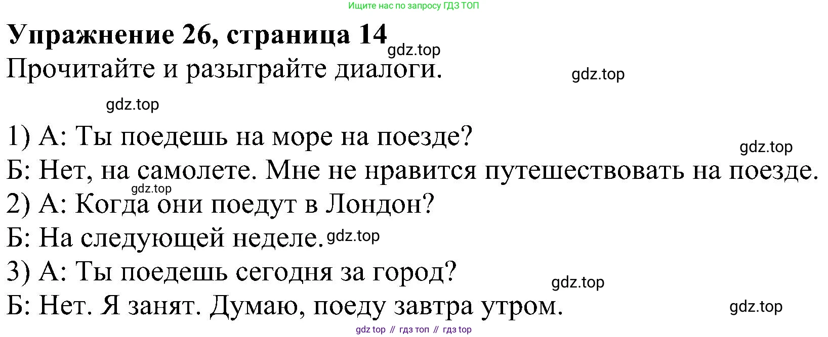 ГДЗ Английский язык (english), 4 класс Учебник (Student's book), авторы: Биболетова Мерем Забатовна, Денисенко Ольга Анатольевна, Трубанева Наталия Николаевна, издательство Просвещение, Москва, 2024, оранжевого цвета, страница 14, номер 26, Решение