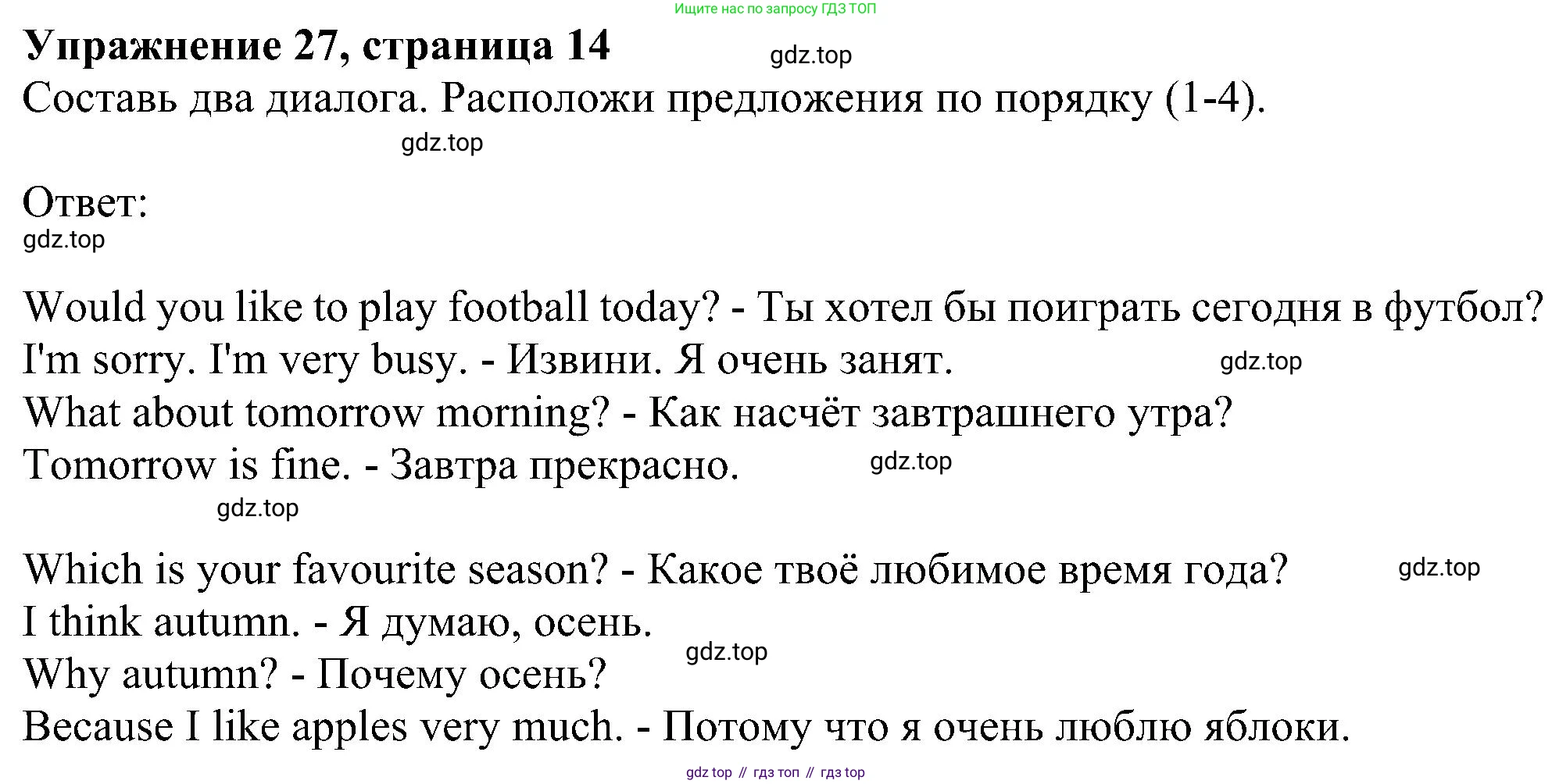 ГДЗ Английский язык (english), 4 класс Учебник (Student's book), авторы: Биболетова Мерем Забатовна, Денисенко Ольга Анатольевна, Трубанева Наталия Николаевна, издательство Просвещение, Москва, 2024, оранжевого цвета, страница 14, номер 27, Решение