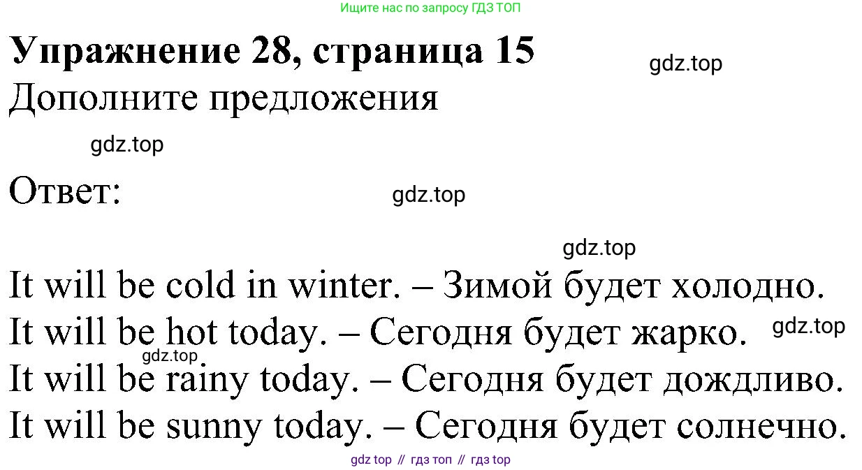 ГДЗ Английский язык (english), 4 класс Учебник (Student's book), авторы: Биболетова Мерем Забатовна, Денисенко Ольга Анатольевна, Трубанева Наталия Николаевна, издательство Просвещение, Москва, 2024, оранжевого цвета, страница 15, номер 28, Решение