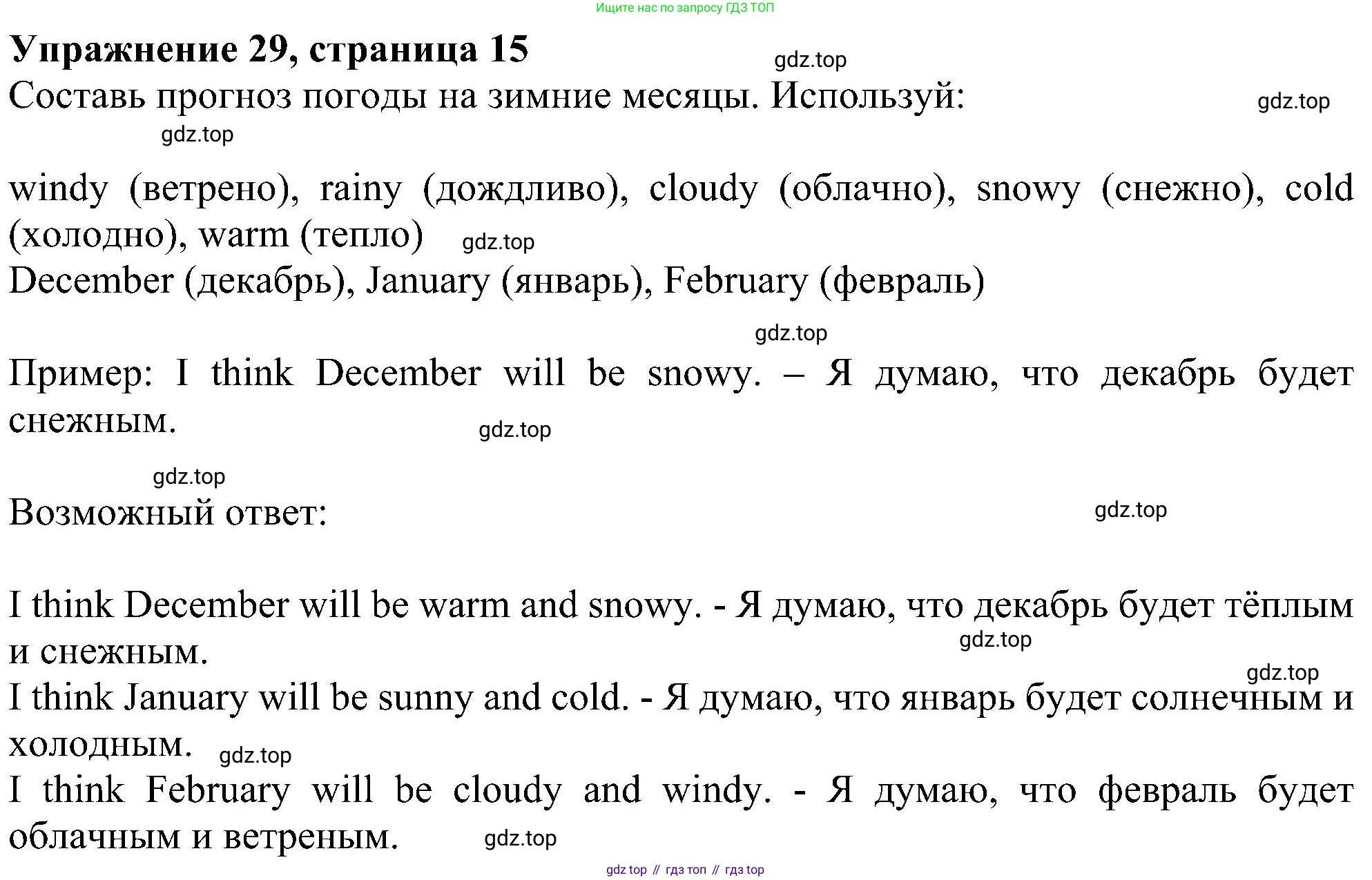 ГДЗ Английский язык (english), 4 класс Учебник (Student's book), авторы: Биболетова Мерем Забатовна, Денисенко Ольга Анатольевна, Трубанева Наталия Николаевна, издательство Просвещение, Москва, 2024, оранжевого цвета, страница 15, номер 29, Решение