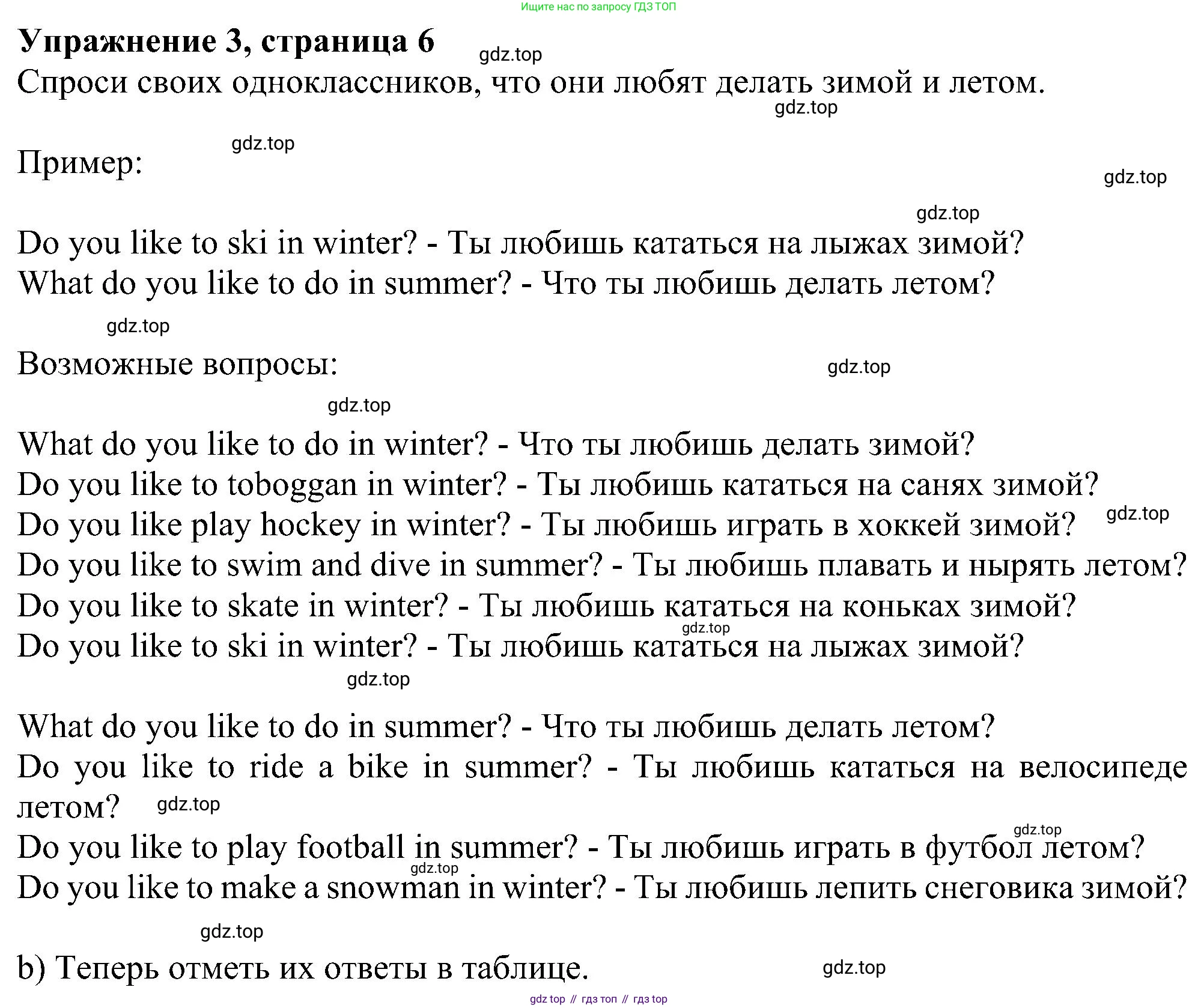 ГДЗ Английский язык (english), 4 класс Учебник (Student's book), авторы: Биболетова Мерем Забатовна, Денисенко Ольга Анатольевна, Трубанева Наталия Николаевна, издательство Просвещение, Москва, 2024, оранжевого цвета, страница 6, номер 3, Решение