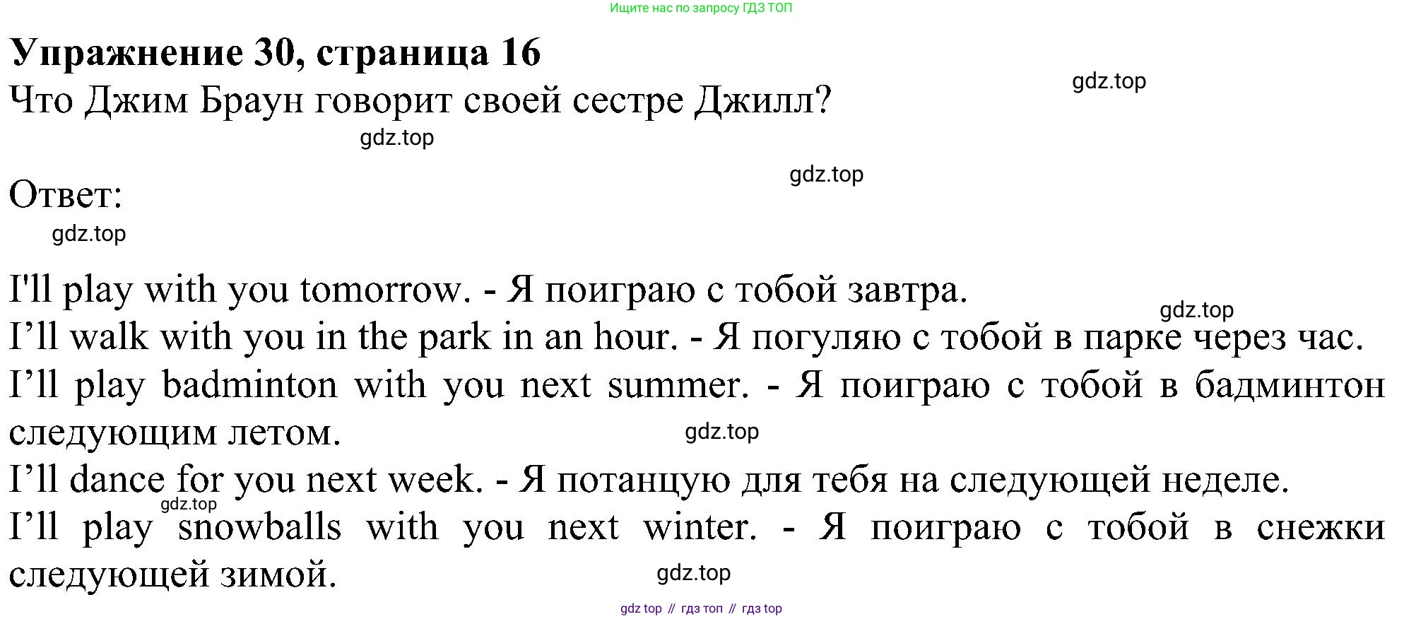 ГДЗ Английский язык (english), 4 класс Учебник (Student's book), авторы: Биболетова Мерем Забатовна, Денисенко Ольга Анатольевна, Трубанева Наталия Николаевна, издательство Просвещение, Москва, 2024, оранжевого цвета, страница 16, номер 30, Решение